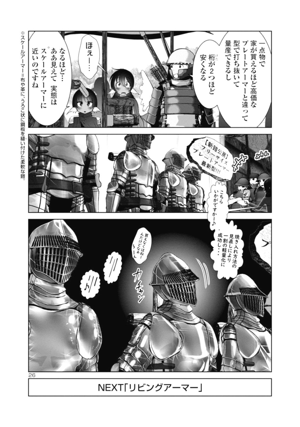 科学的に存在しうるクリーチャー娘の観察日誌 第36話 - Page 26