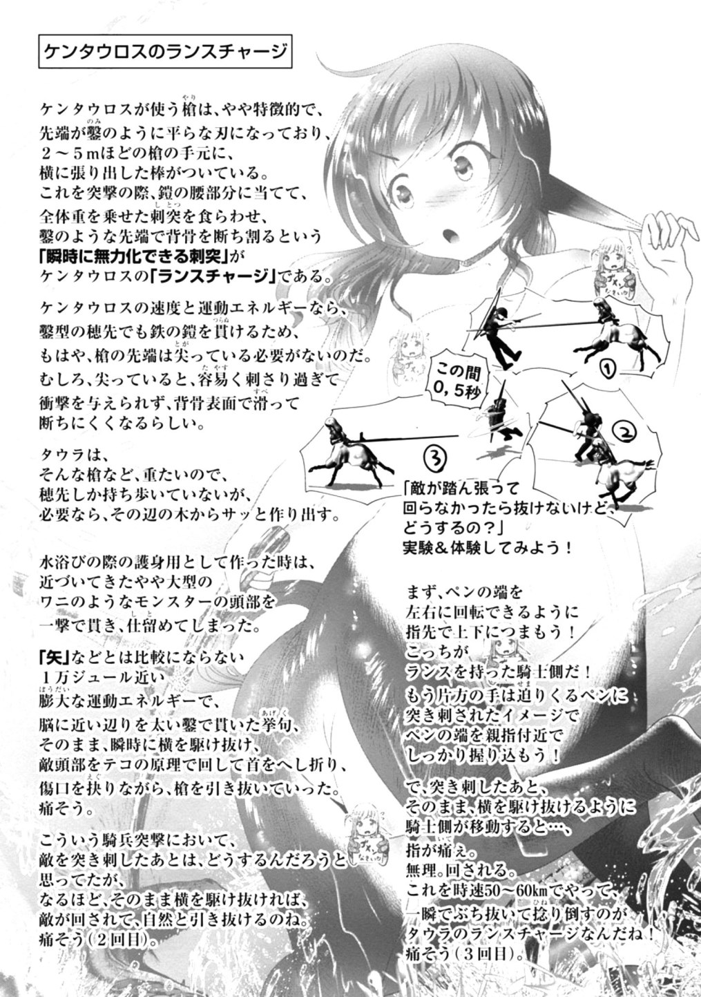 科学的に存在しうるクリーチャー娘の観察日誌 第36話 - Page 27