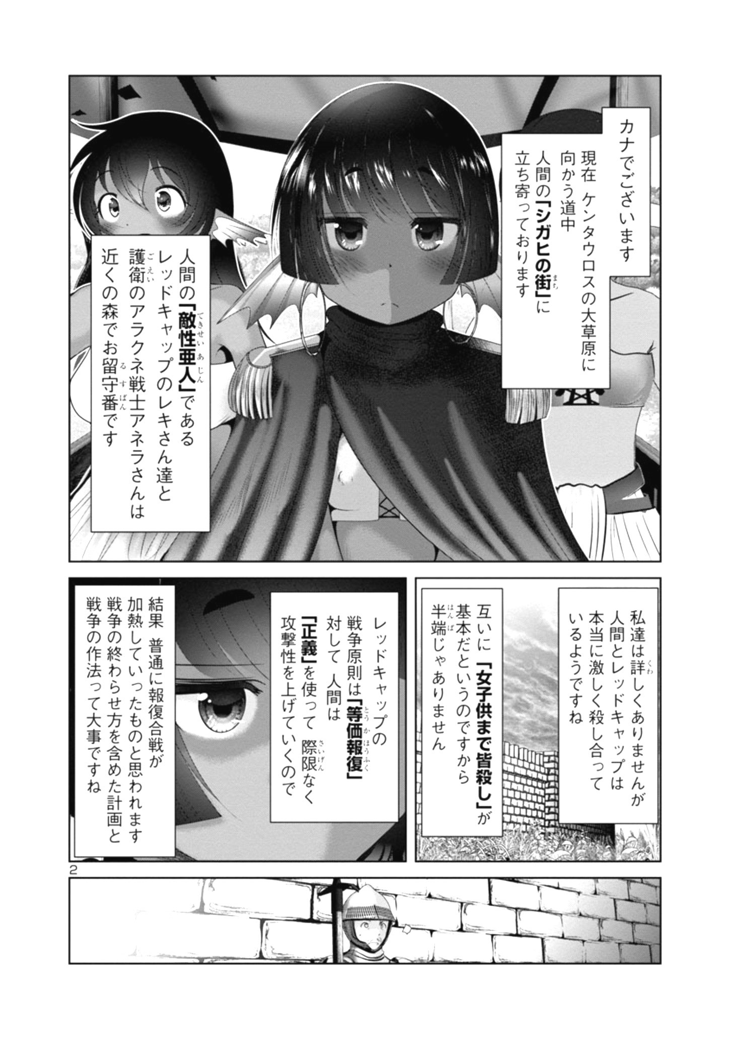 科学的に存在しうるクリーチャー娘の観察日誌 第37話 - Page 3