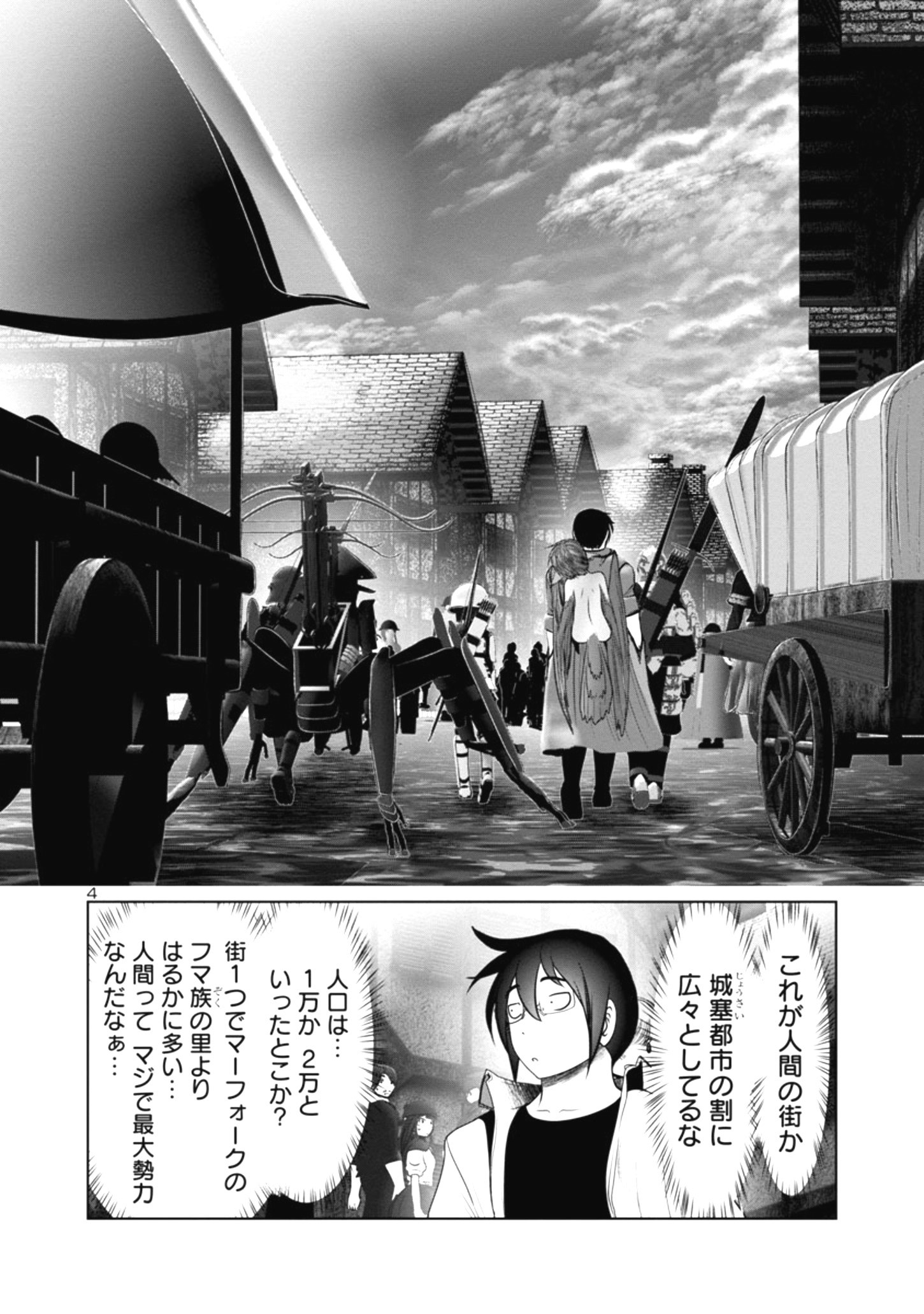 科学的に存在しうるクリーチャー娘の観察日誌 第37話 - Page 4