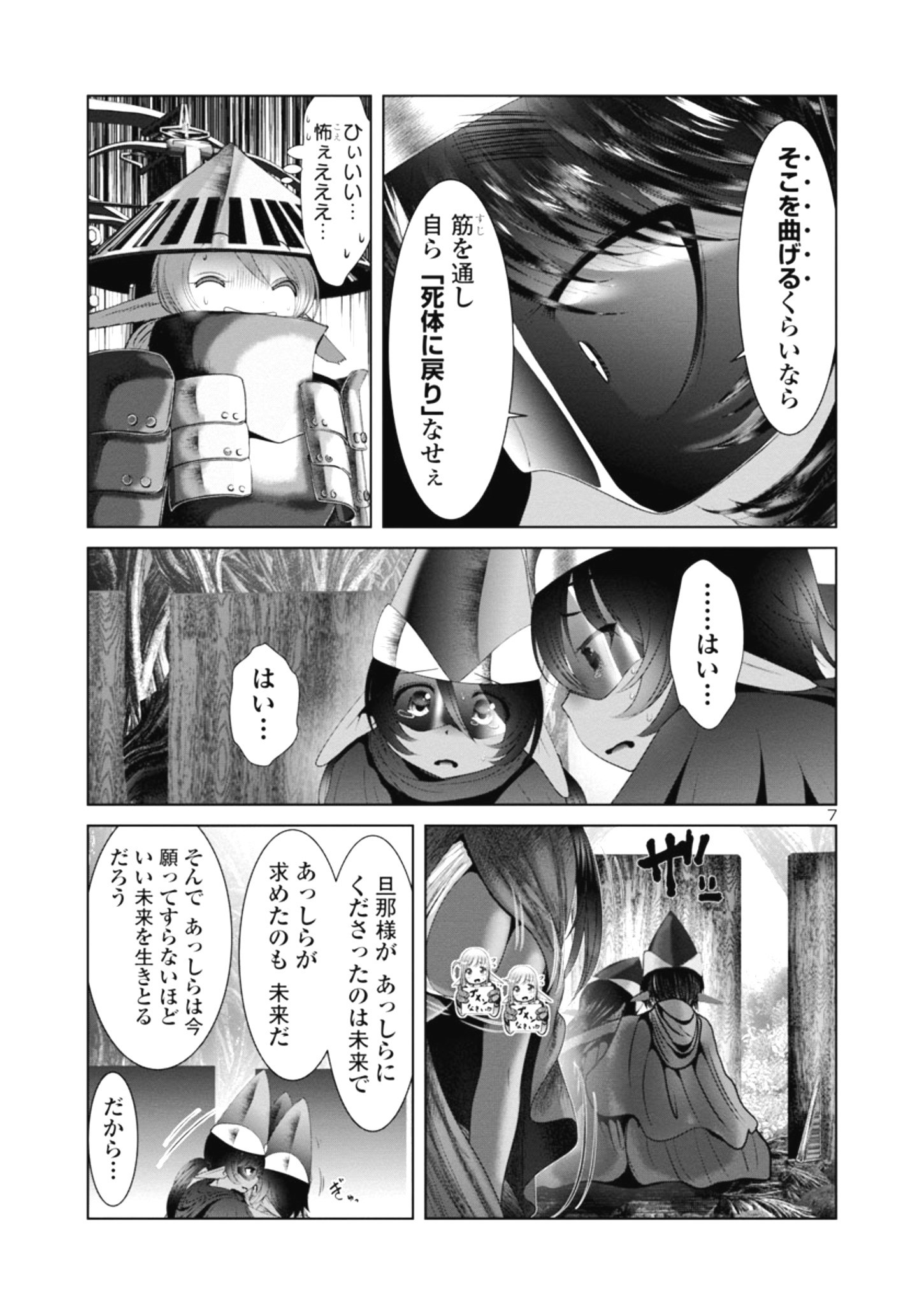 科学的に存在しうるクリーチャー娘の観察日誌 第37話 - Page 8