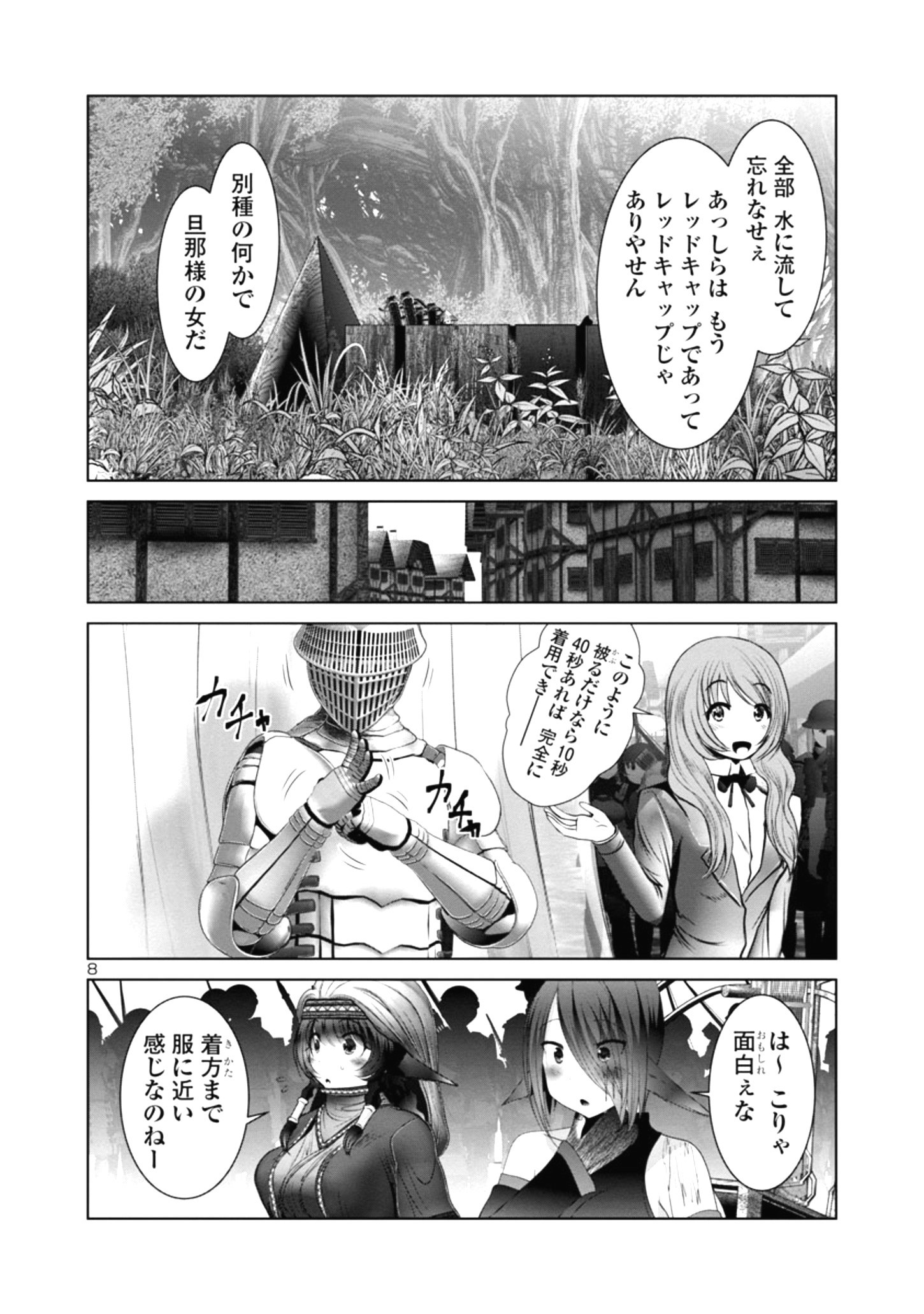 科学的に存在しうるクリーチャー娘の観察日誌 第37話 - Page 9