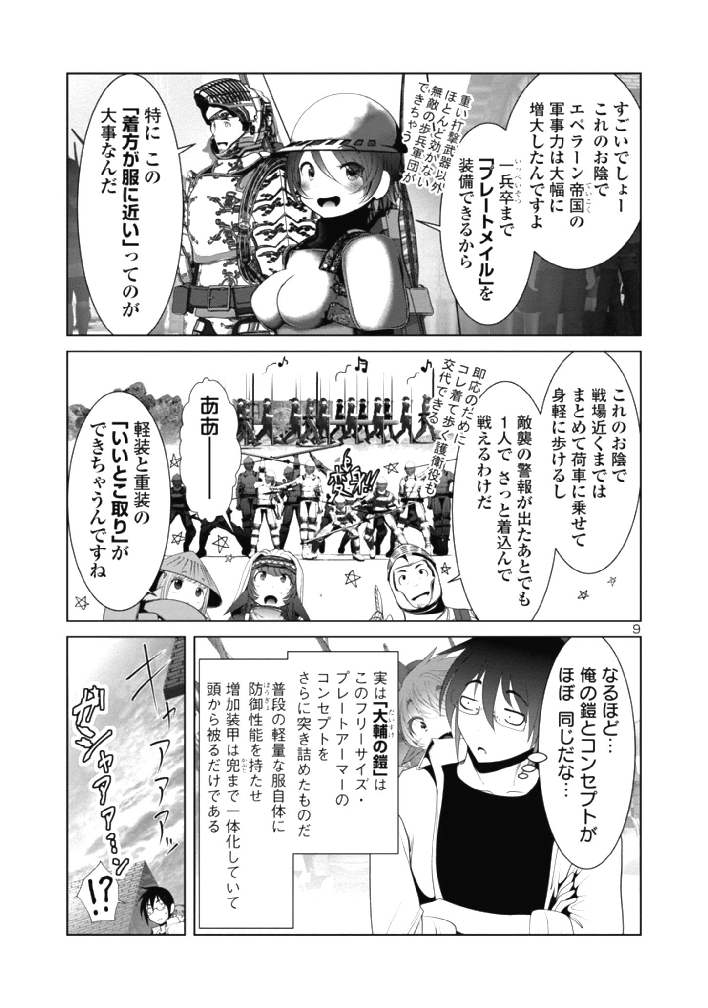 科学的に存在しうるクリーチャー娘の観察日誌 第37話 - Page 9