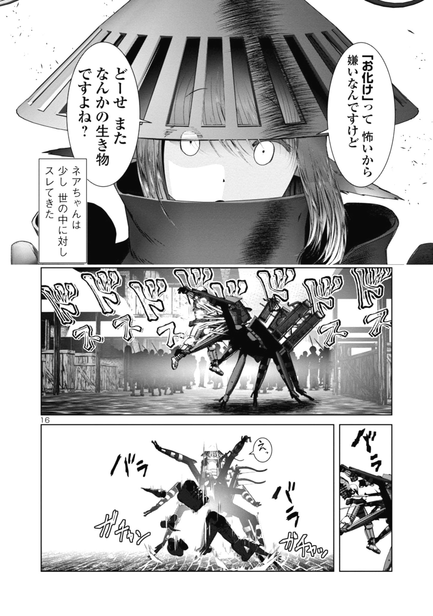 科学的に存在しうるクリーチャー娘の観察日誌 第37話 - Page 16