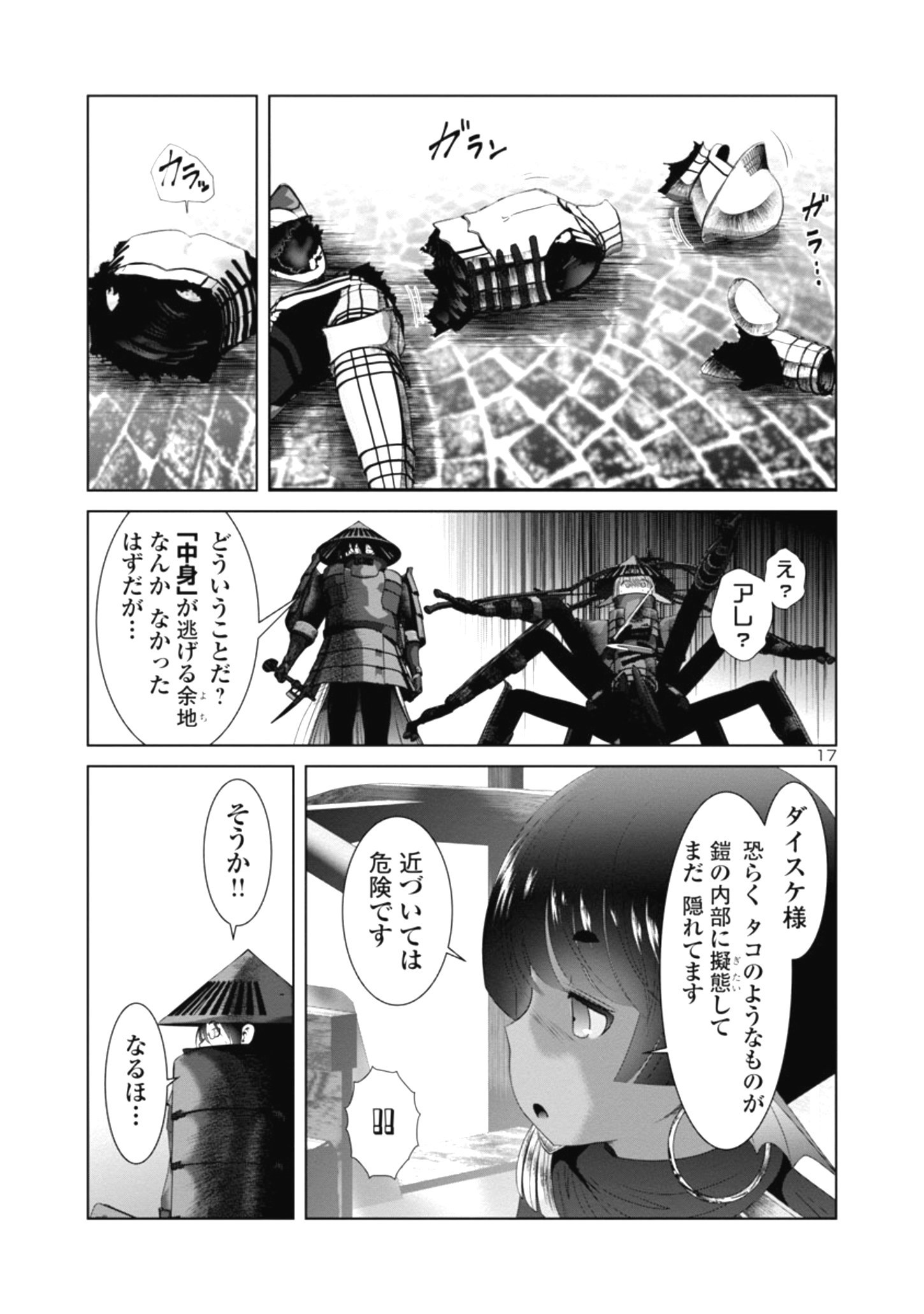 科学的に存在しうるクリーチャー娘の観察日誌 第37話 - Page 18