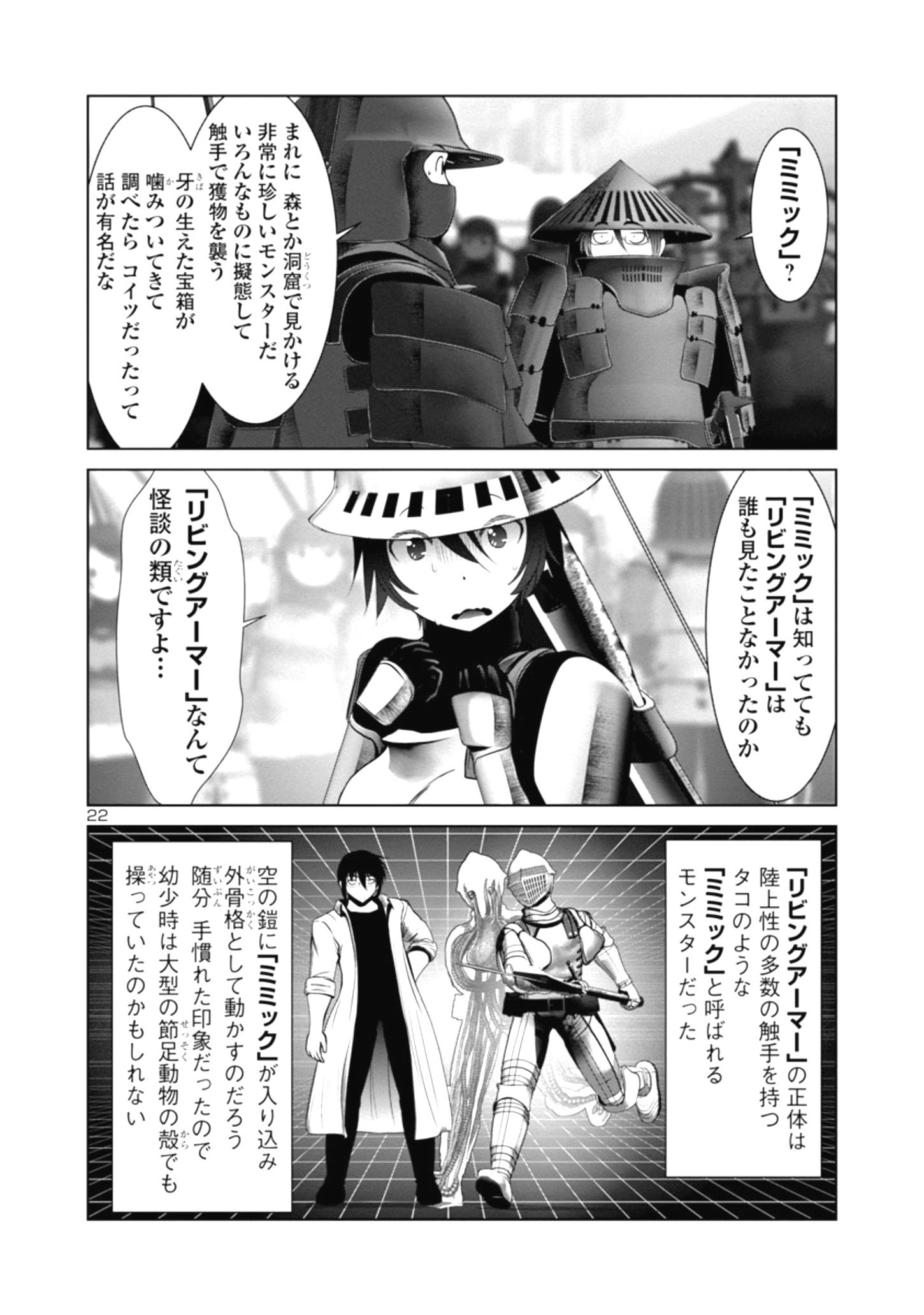 科学的に存在しうるクリーチャー娘の観察日誌 第37話 - Page 23