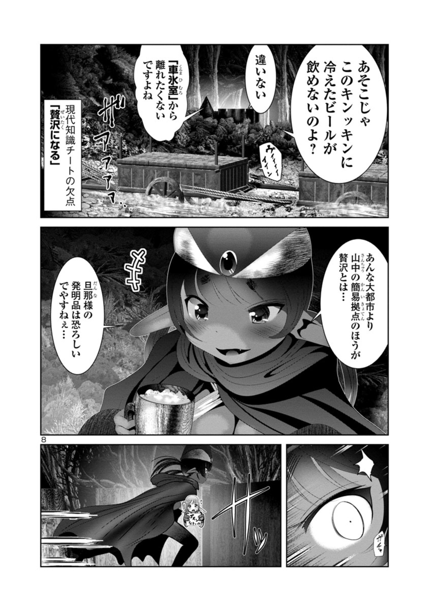 科学的に存在しうるクリーチャー娘の観察日誌 第38話 - Page 8