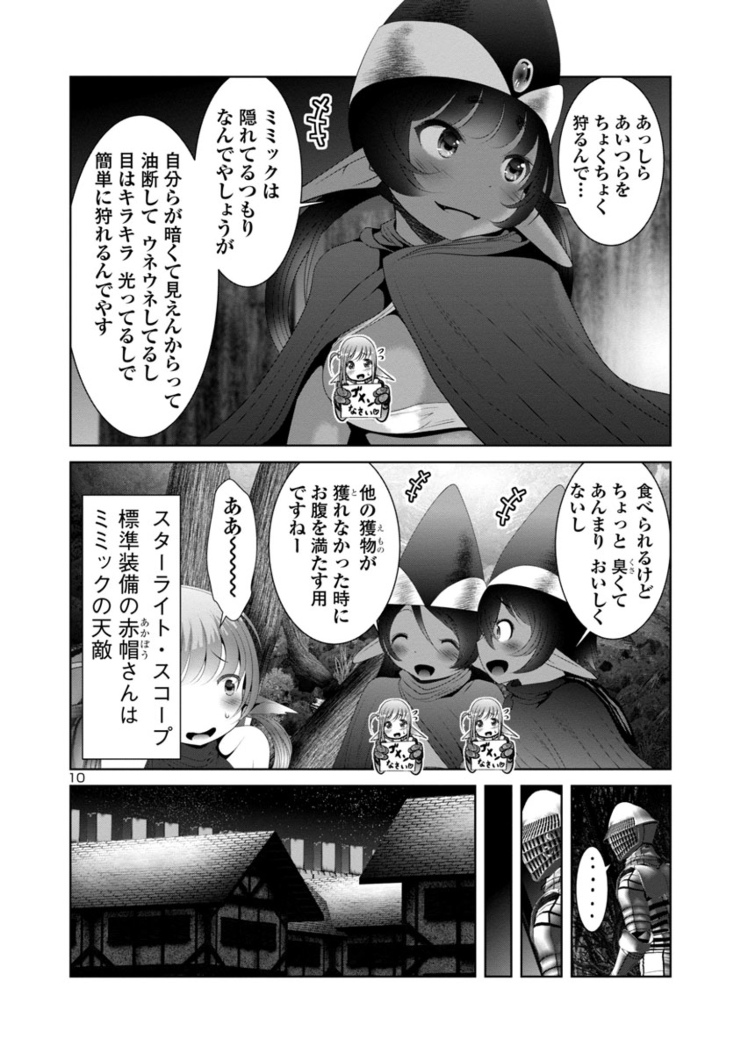 科学的に存在しうるクリーチャー娘の観察日誌 第38話 - Page 11