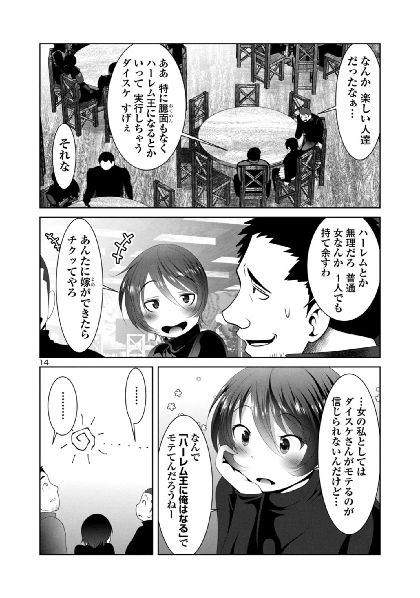 科学的に存在しうるクリーチャー娘の観察日誌 第38話 - Page 15