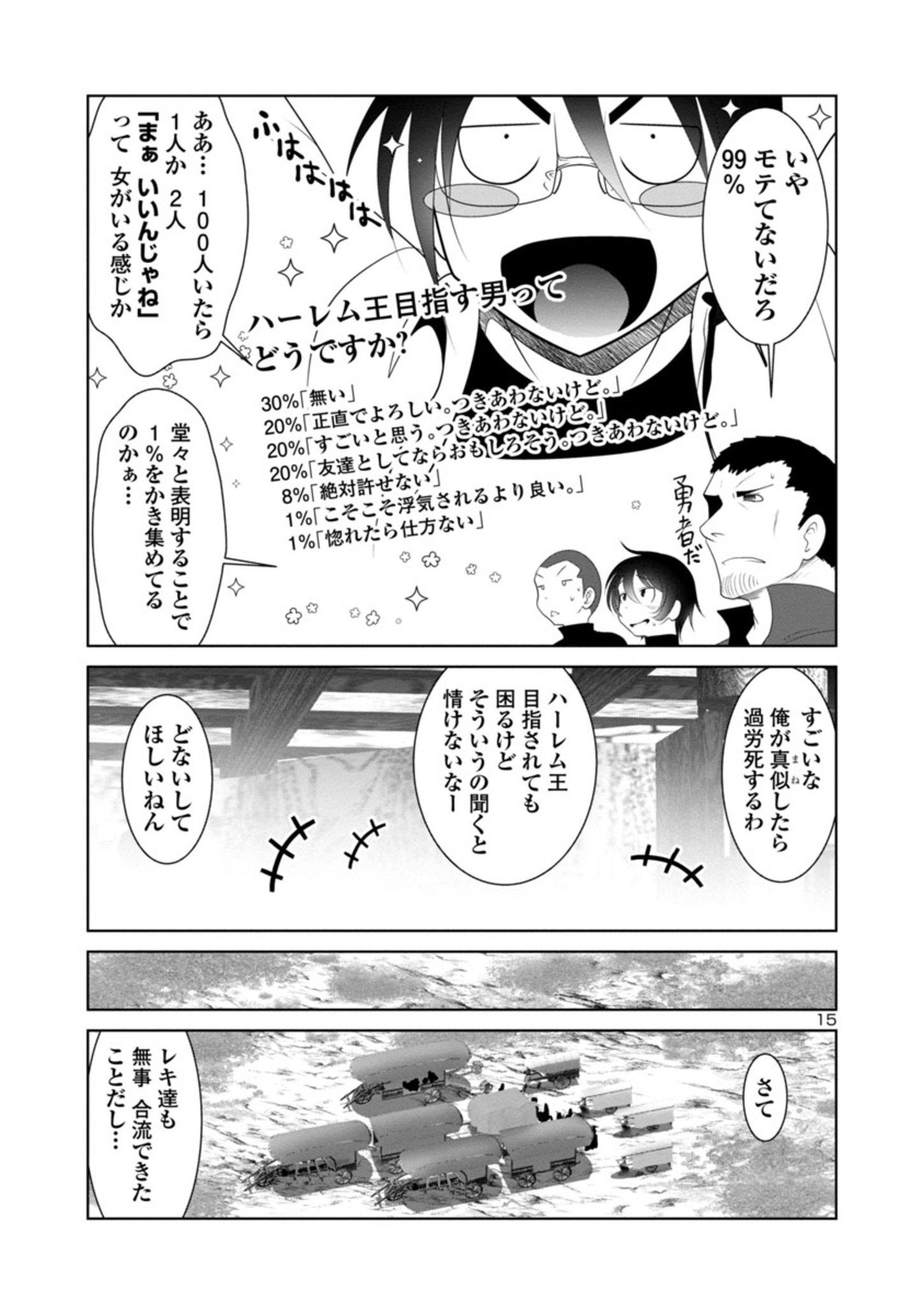 科学的に存在しうるクリーチャー娘の観察日誌 第38話 - Page 16