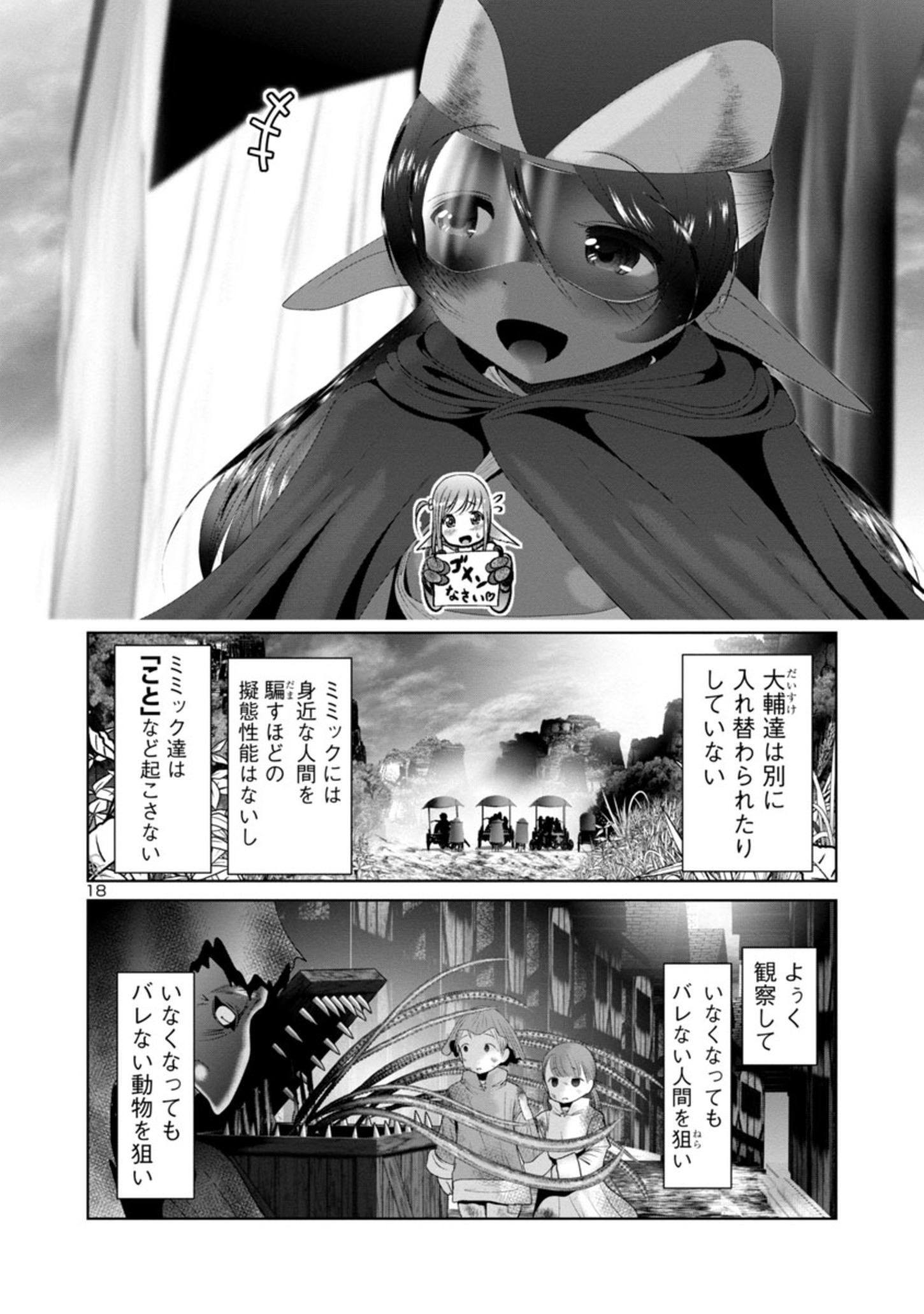 科学的に存在しうるクリーチャー娘の観察日誌 第38話 - Page 18