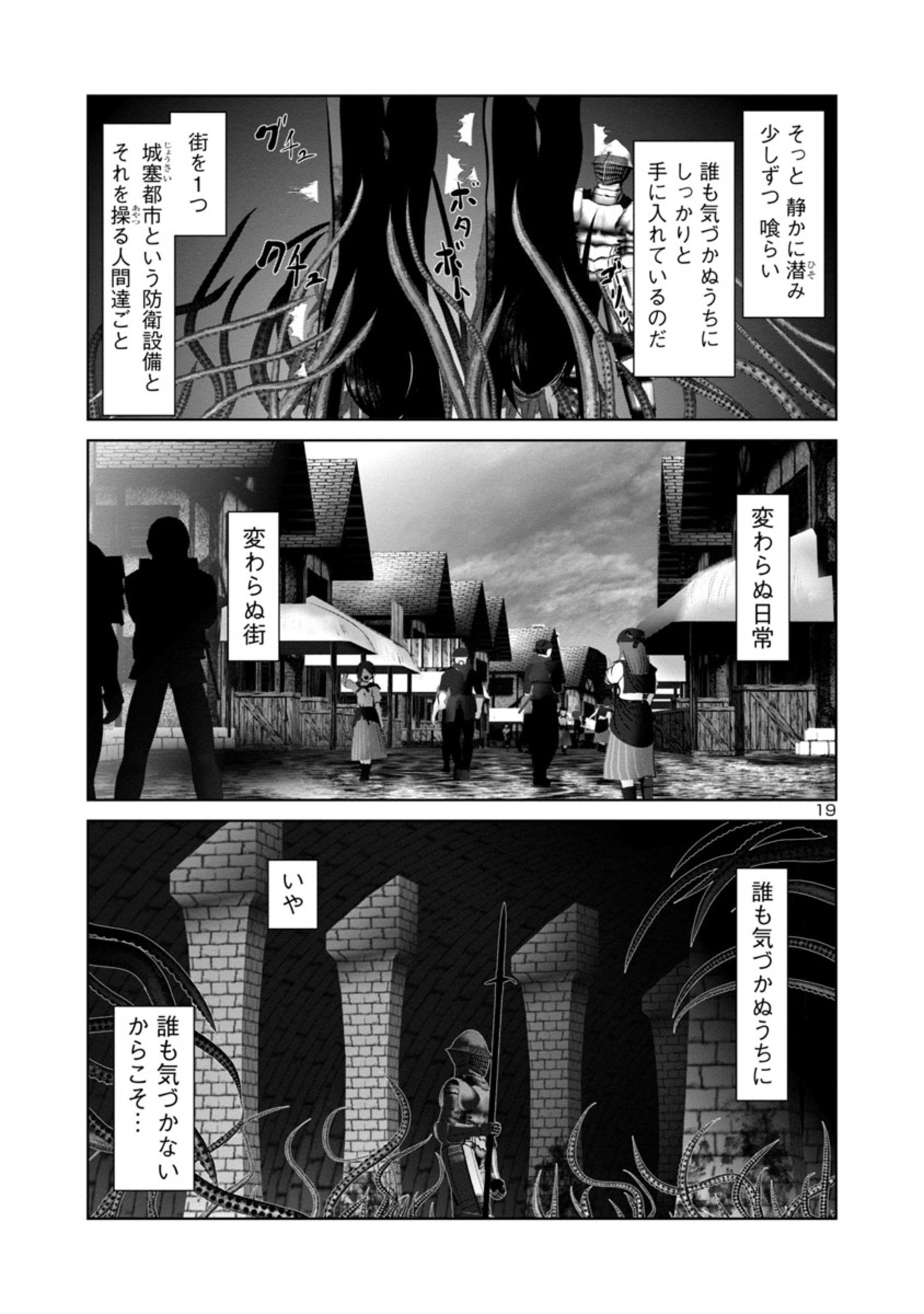 科学的に存在しうるクリーチャー娘の観察日誌 第38話 - Page 19