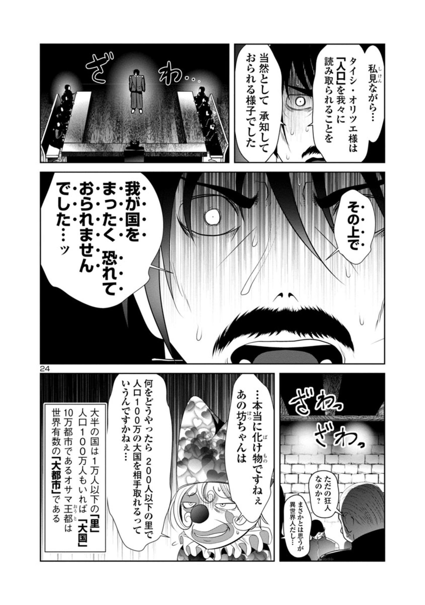 科学的に存在しうるクリーチャー娘の観察日誌 第38話 - Page 25