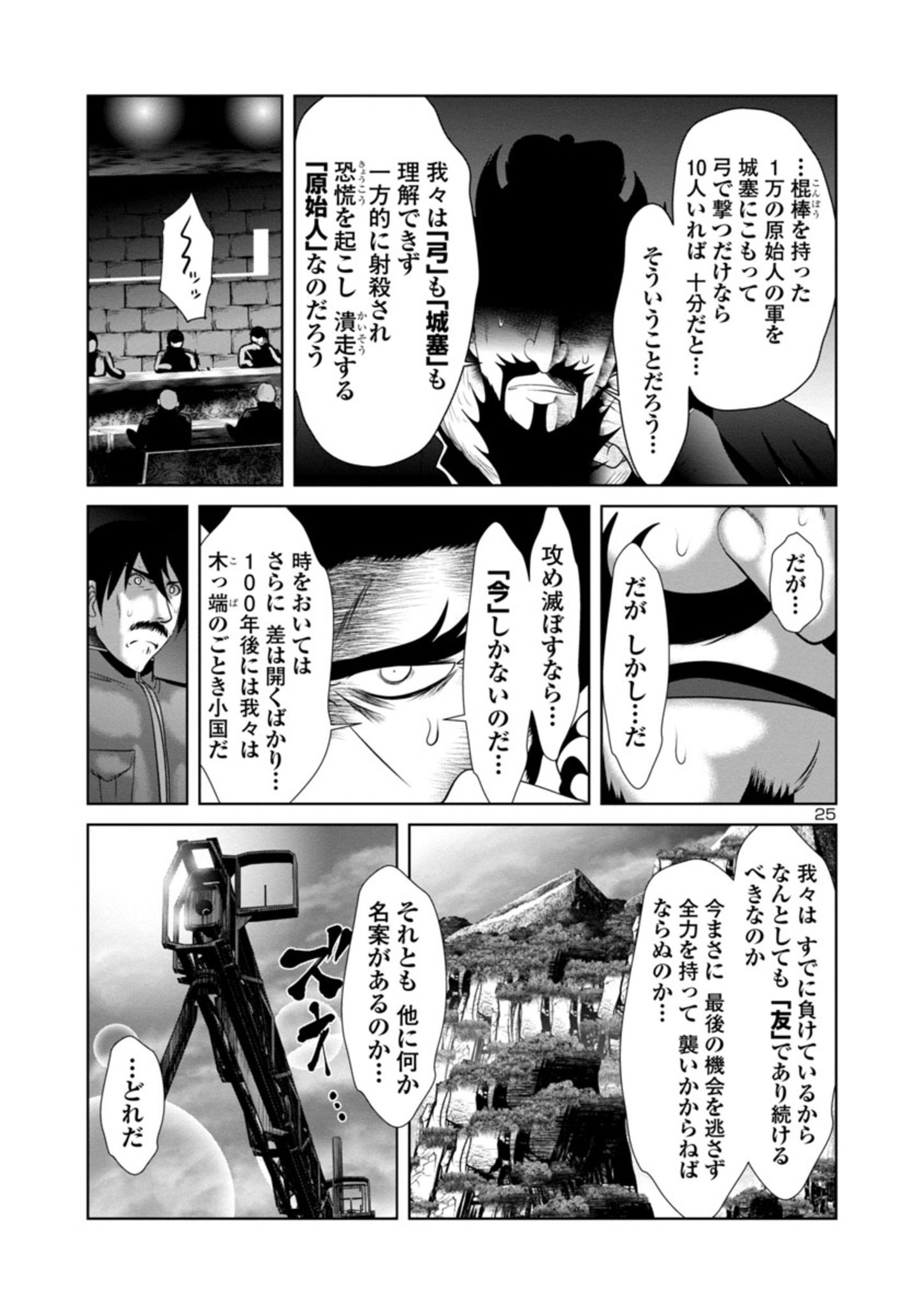 科学的に存在しうるクリーチャー娘の観察日誌 第38話 - Page 25