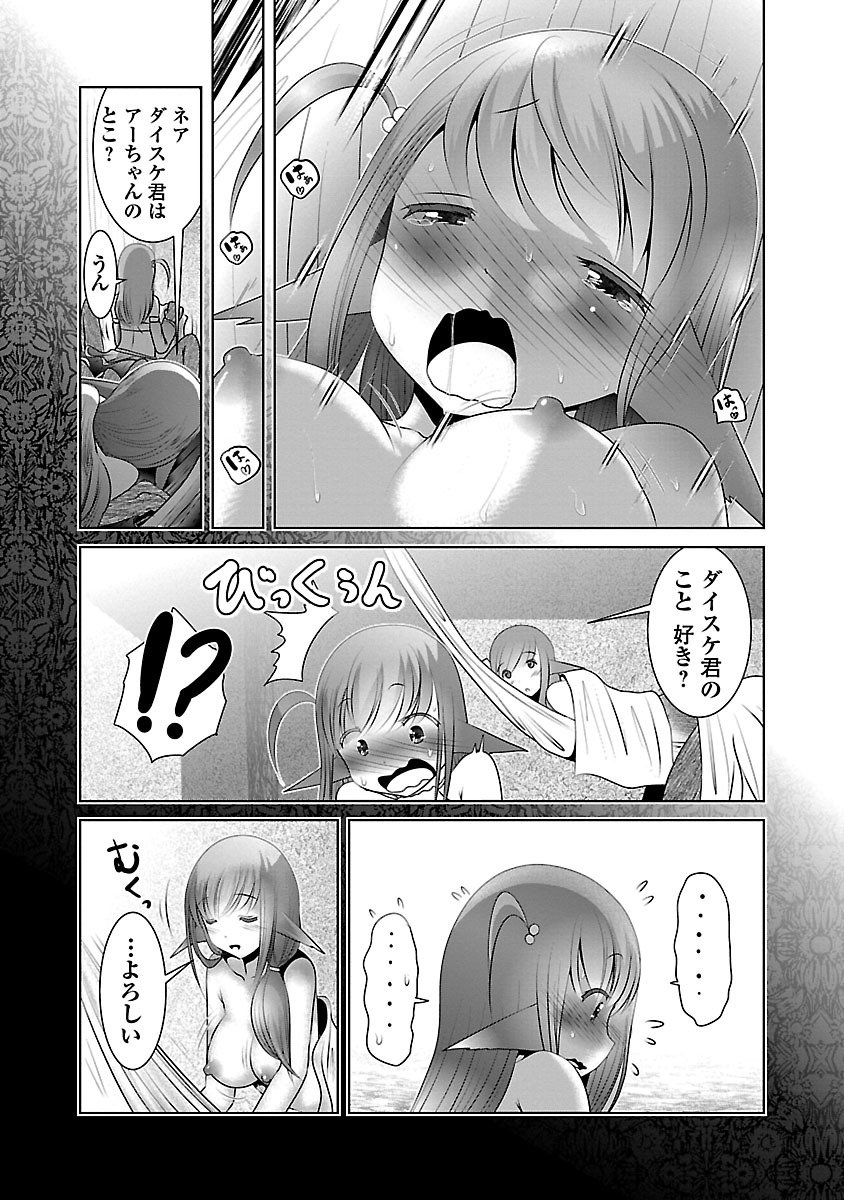 科学的に存在しうるクリーチャー娘の観察日誌 第4話 - Page 5