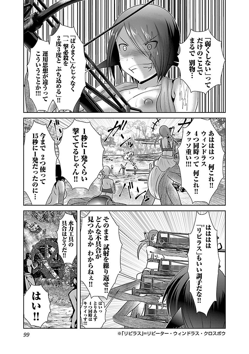 科学的に存在しうるクリーチャー娘の観察日誌 第4話 - Page 9