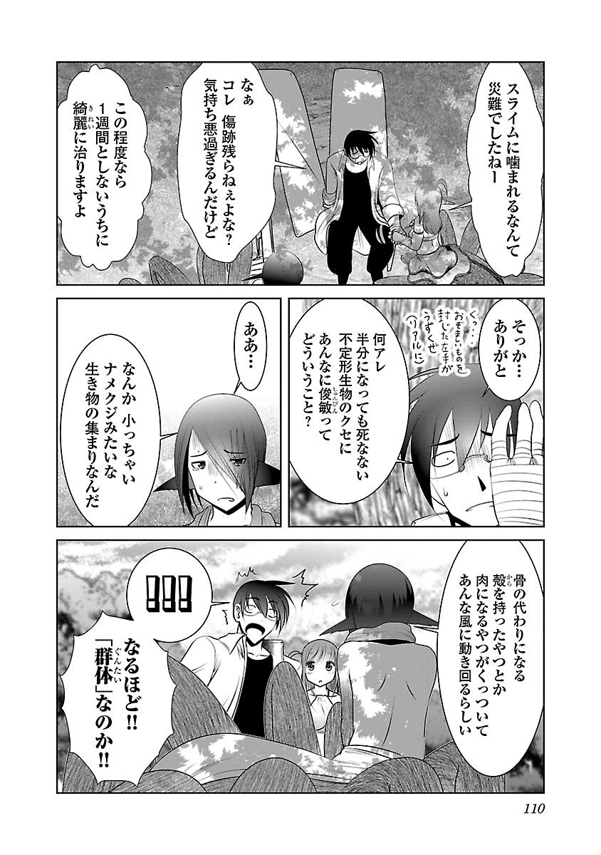 科学的に存在しうるクリーチャー娘の観察日誌 第4話 - Page 20