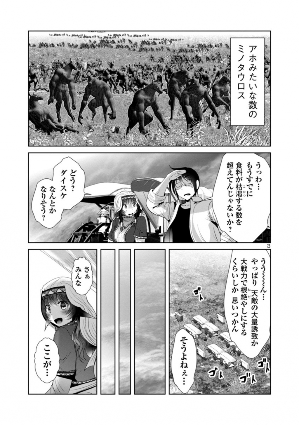 科学的に存在しうるクリーチャー娘の観察日誌 第41話 - Page 3