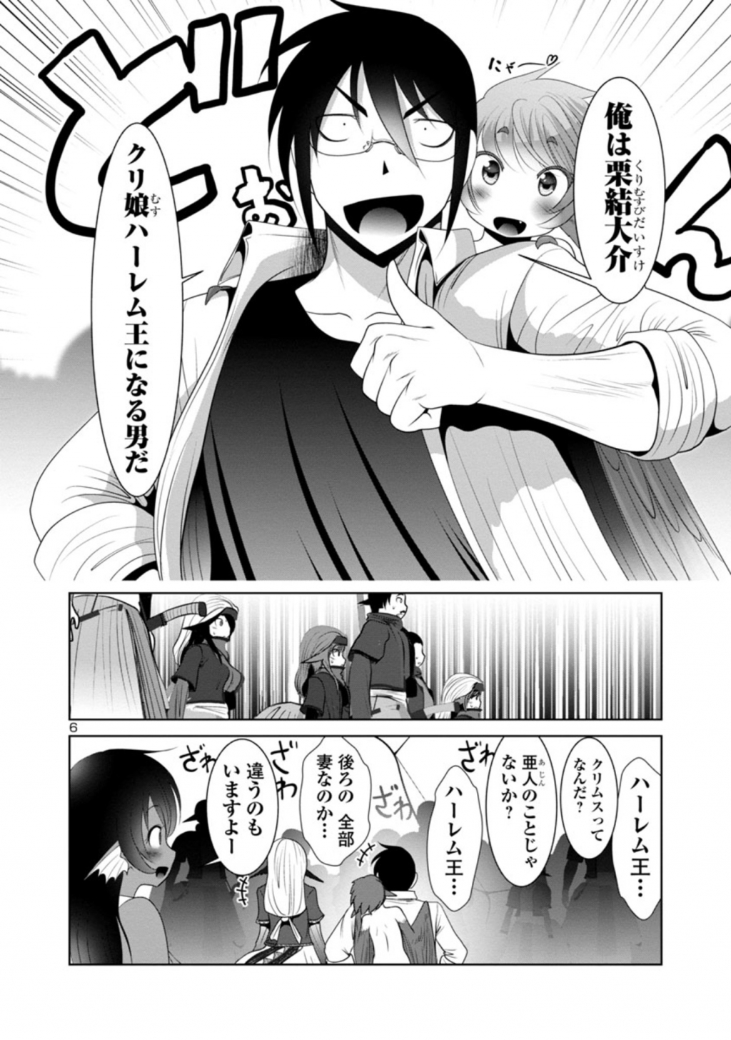 科学的に存在しうるクリーチャー娘の観察日誌 第41話 - Page 6