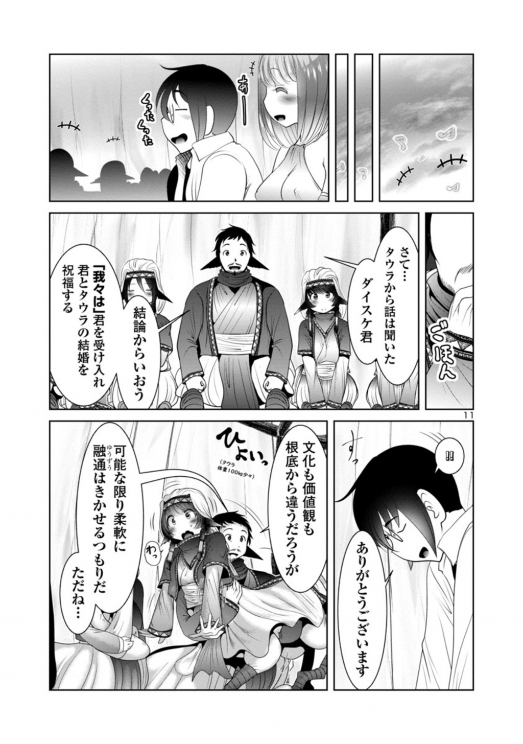 科学的に存在しうるクリーチャー娘の観察日誌 第41話 - Page 12