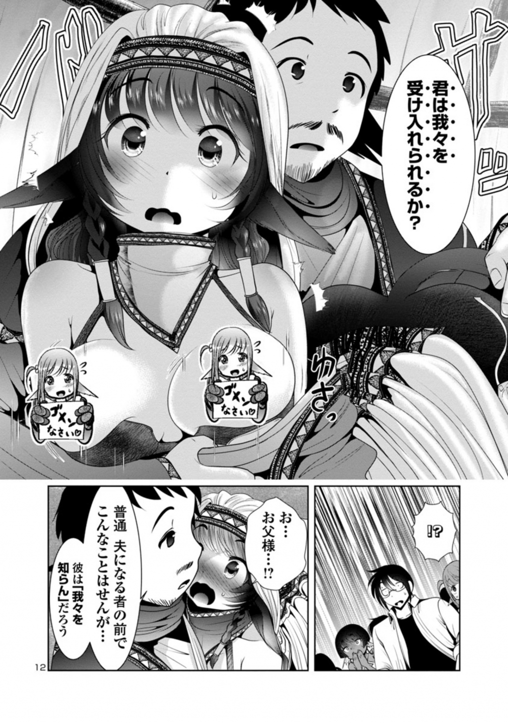 科学的に存在しうるクリーチャー娘の観察日誌 第41話 - Page 13