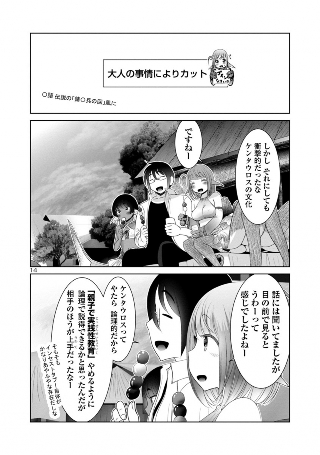 科学的に存在しうるクリーチャー娘の観察日誌 第41話 - Page 15