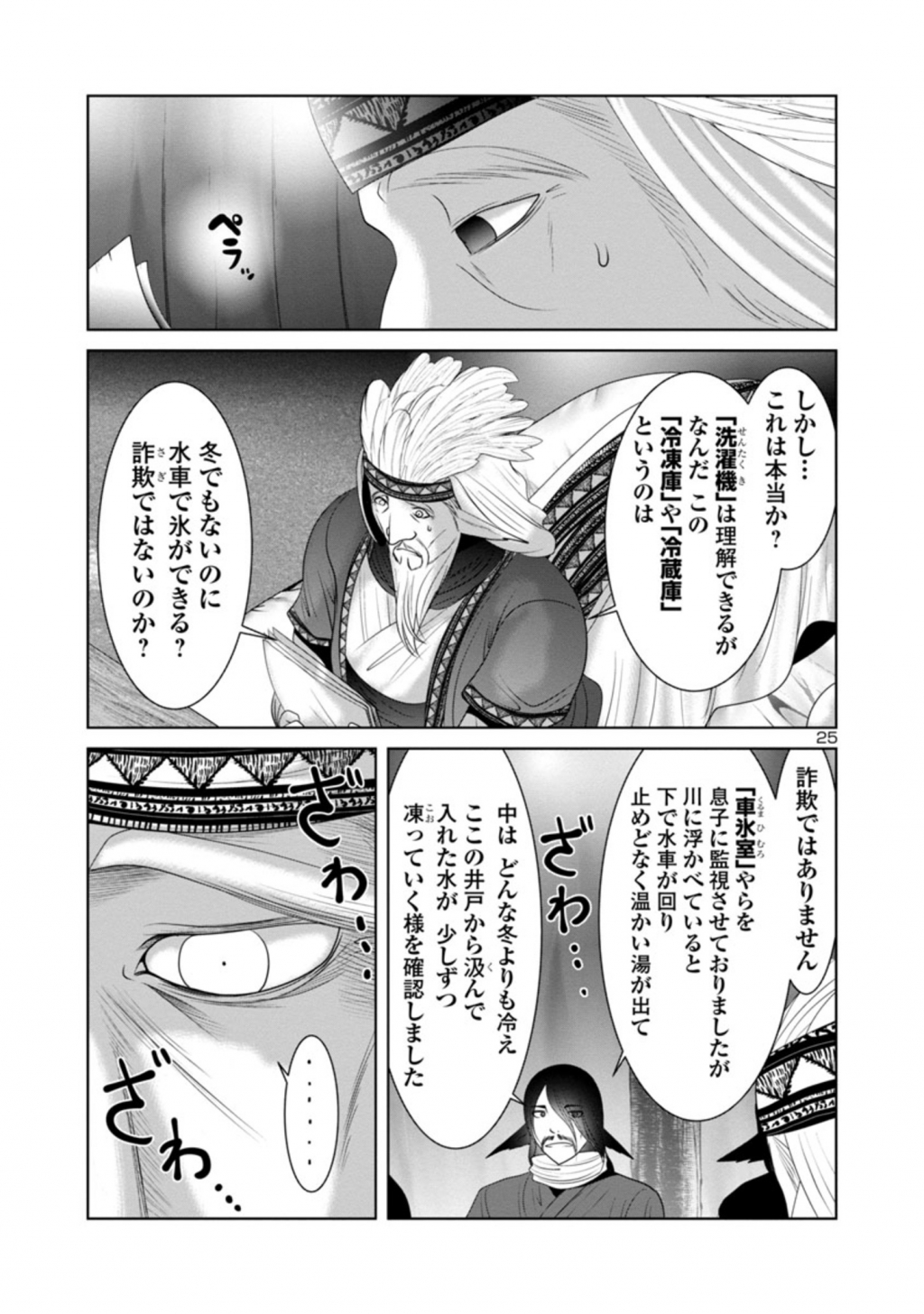 科学的に存在しうるクリーチャー娘の観察日誌 第41話 - Page 26