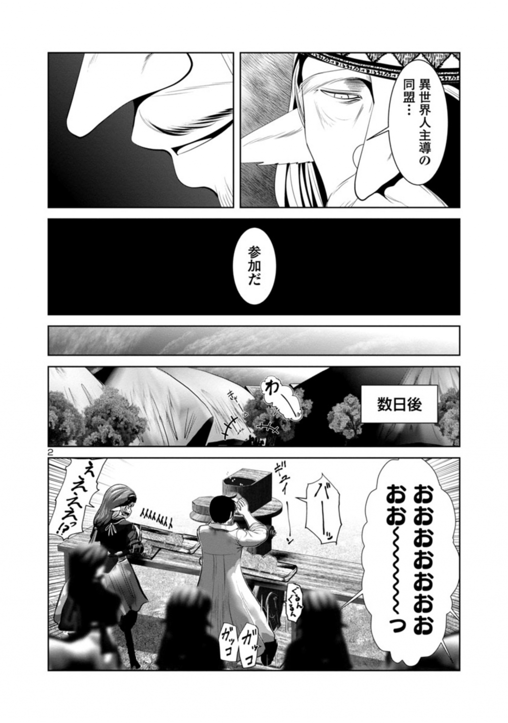 科学的に存在しうるクリーチャー娘の観察日誌 第42話 - Page 2