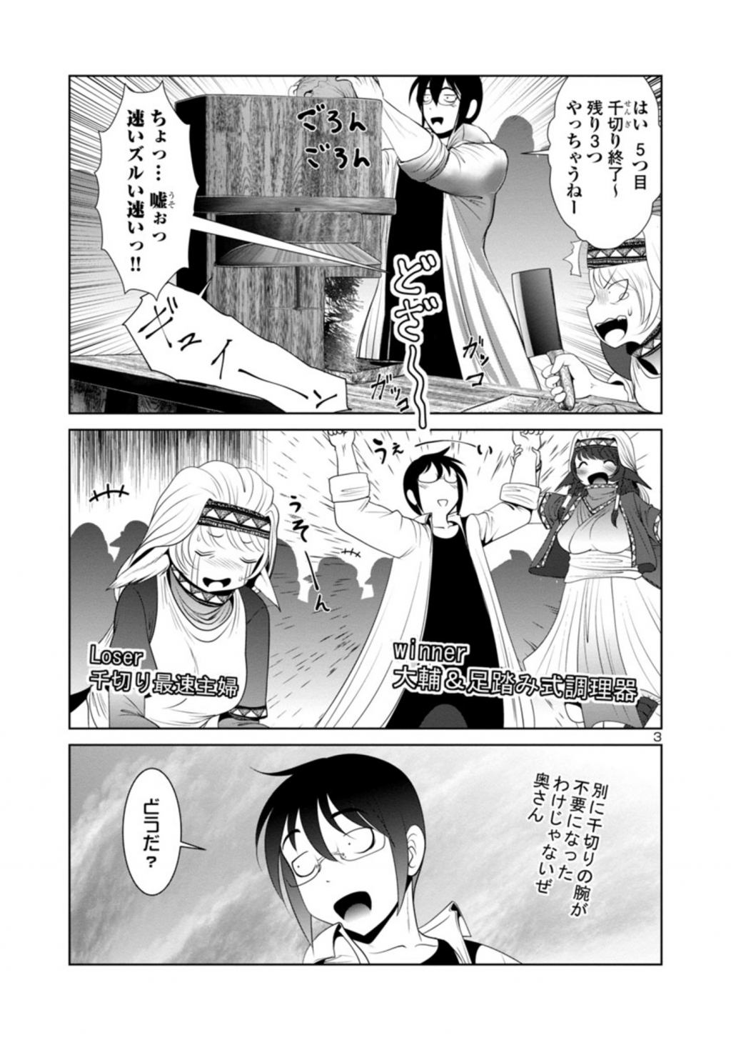 科学的に存在しうるクリーチャー娘の観察日誌 第42話 - Page 4