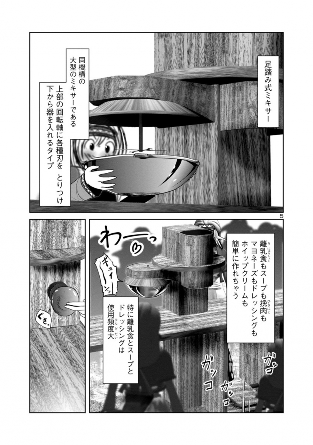 科学的に存在しうるクリーチャー娘の観察日誌 第42話 - Page 6