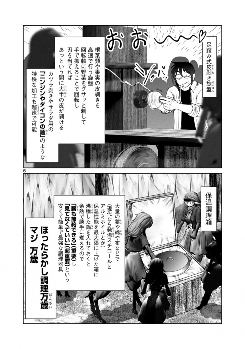 科学的に存在しうるクリーチャー娘の観察日誌 第42話 - Page 7