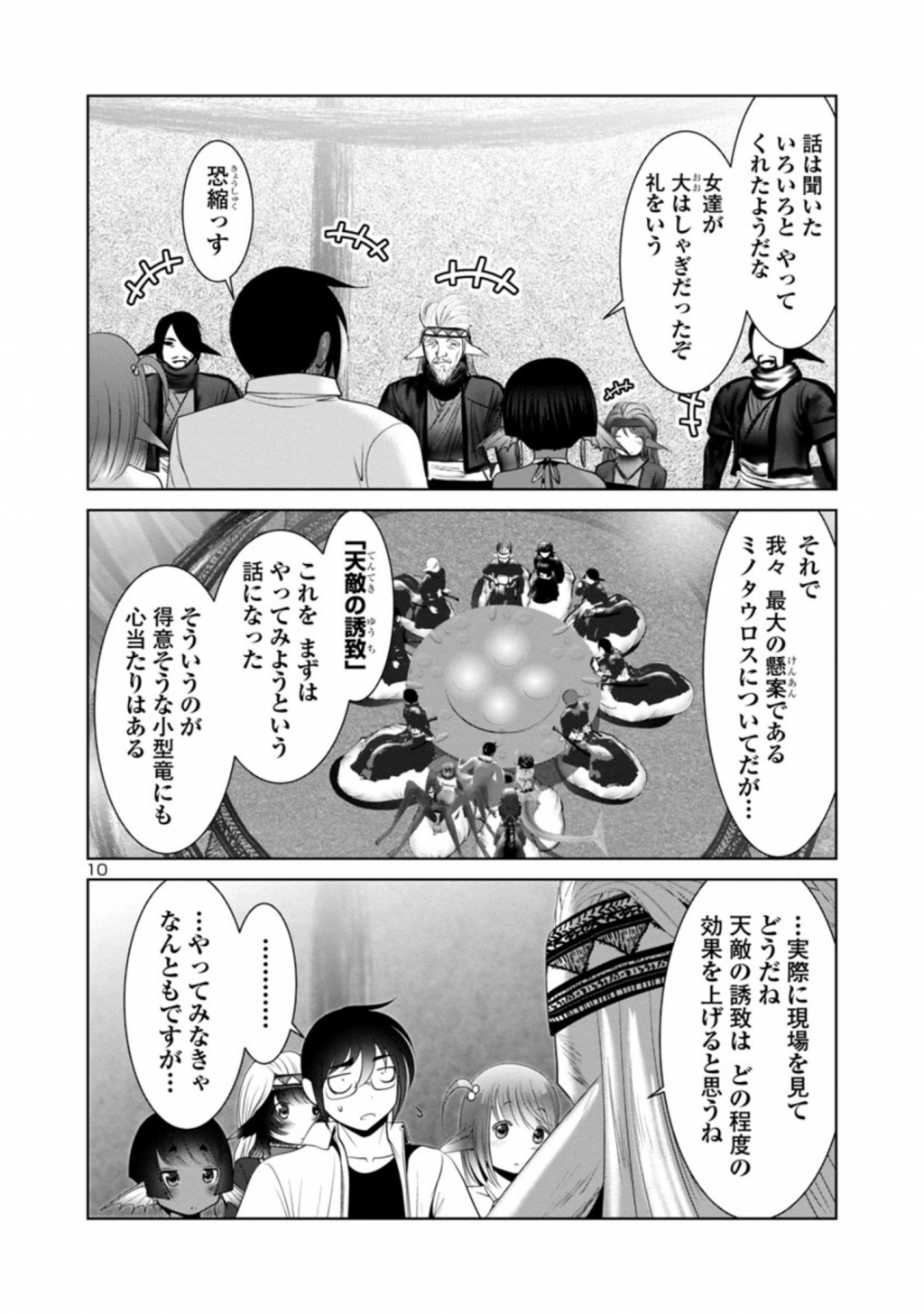 科学的に存在しうるクリーチャー娘の観察日誌 第42話 - Page 10