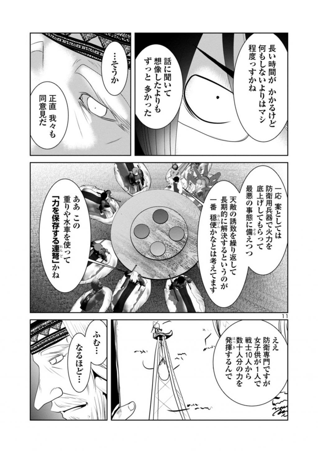 科学的に存在しうるクリーチャー娘の観察日誌 第42話 - Page 11