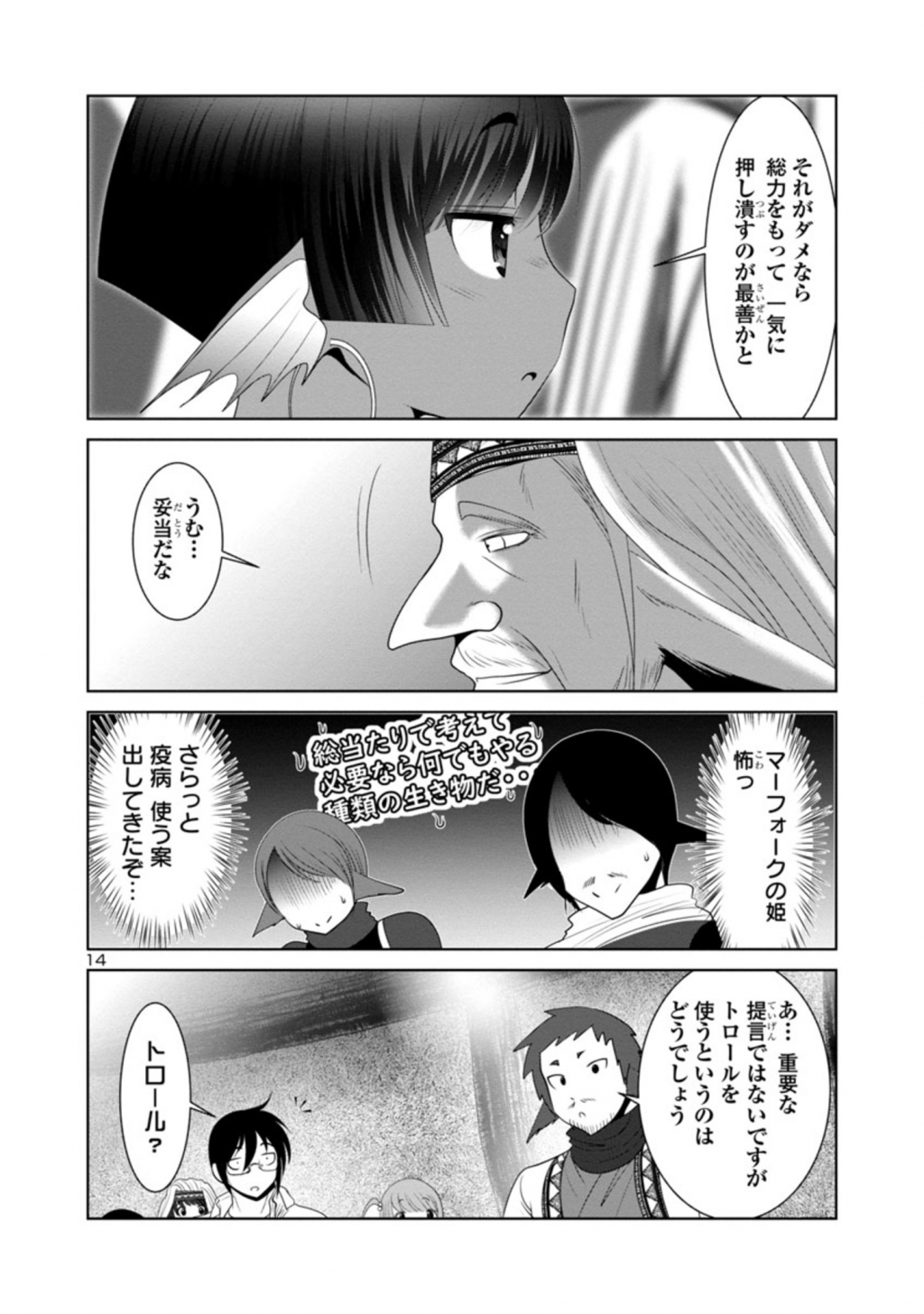 科学的に存在しうるクリーチャー娘の観察日誌 第42話 - Page 14