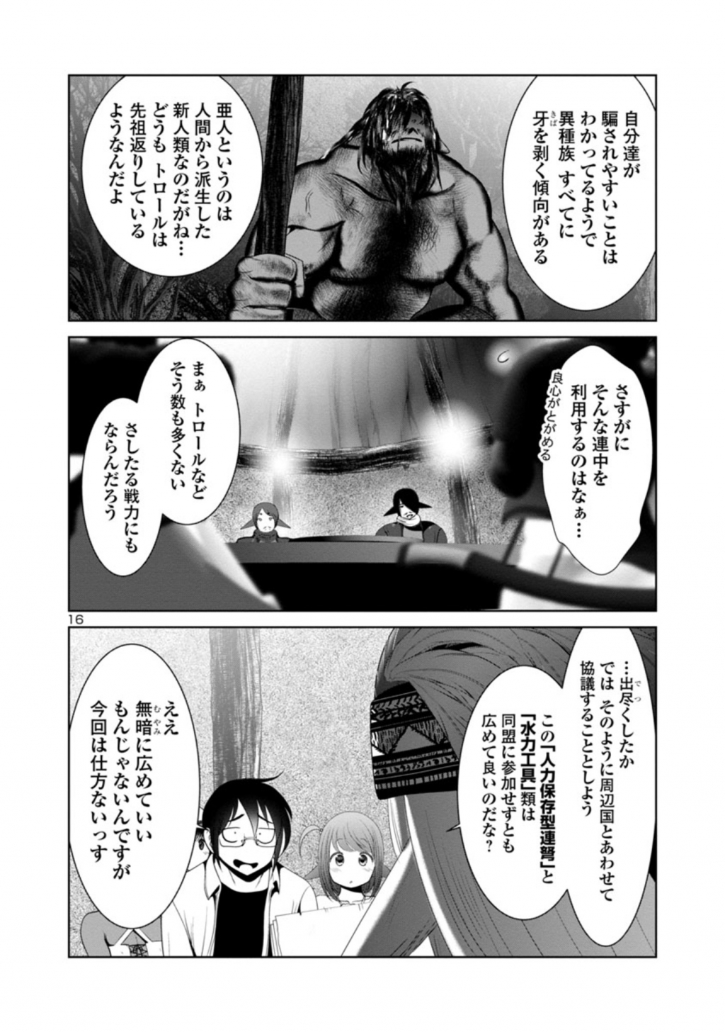 科学的に存在しうるクリーチャー娘の観察日誌 第42話 - Page 16