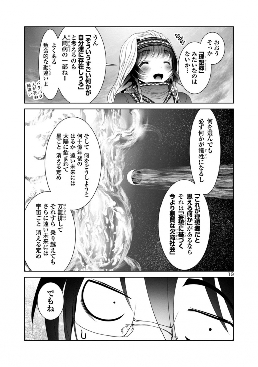 科学的に存在しうるクリーチャー娘の観察日誌 第42話 - Page 20