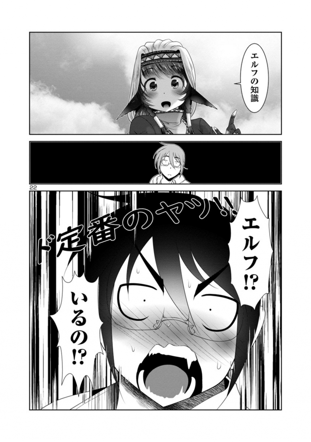 科学的に存在しうるクリーチャー娘の観察日誌 第42話 - Page 22