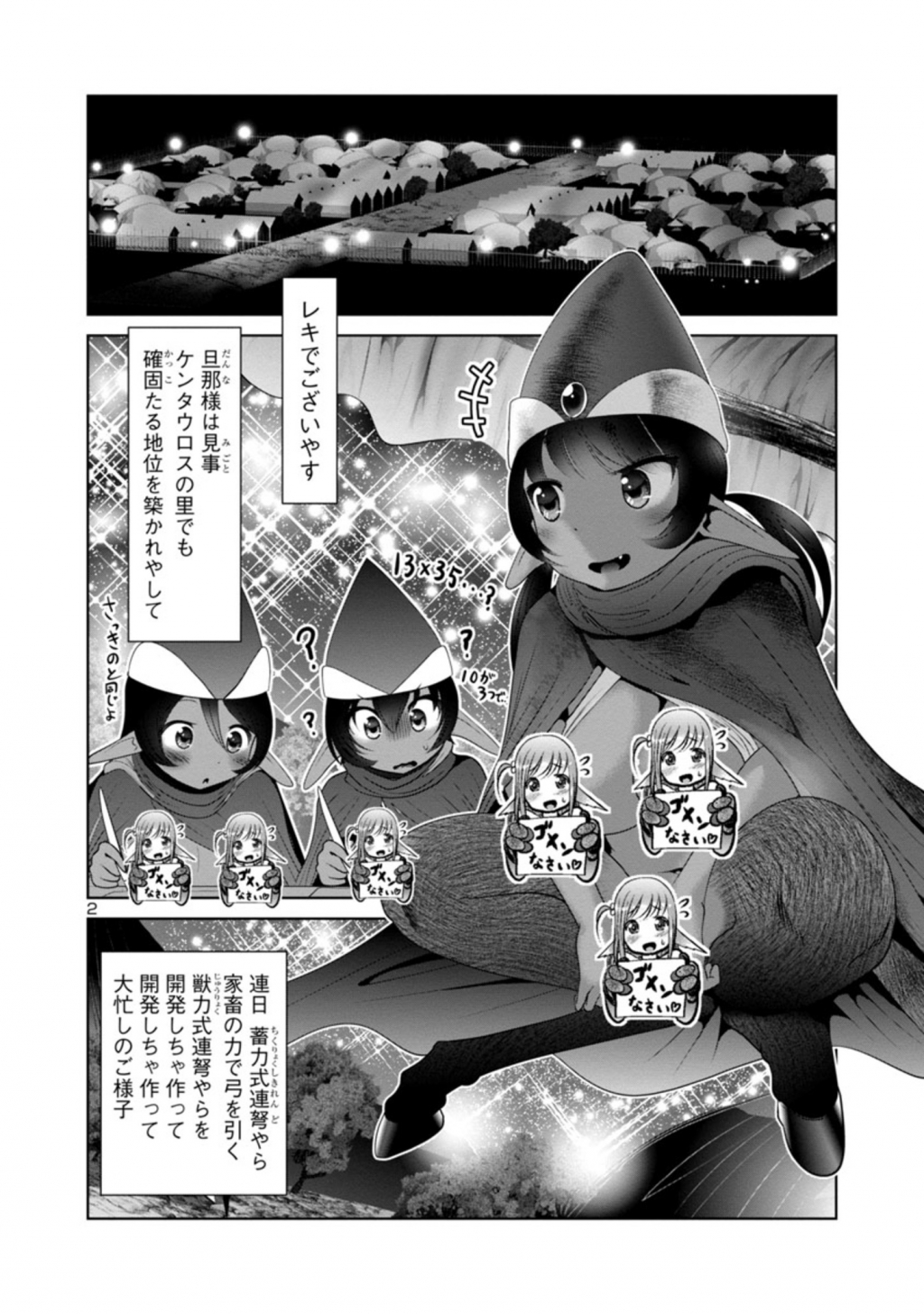 科学的に存在しうるクリーチャー娘の観察日誌 第43話 - Page 2