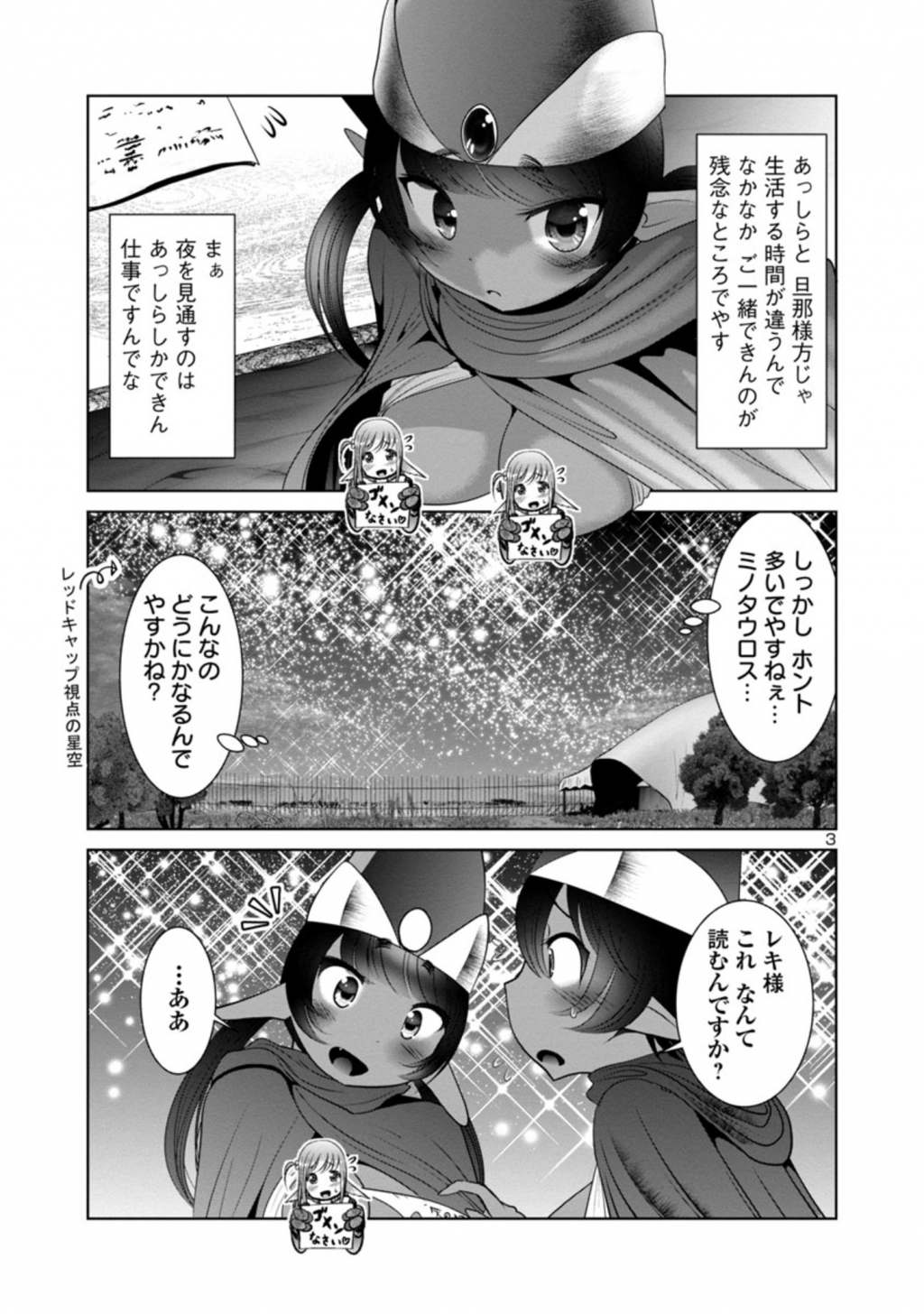 科学的に存在しうるクリーチャー娘の観察日誌 第43話 - Page 3