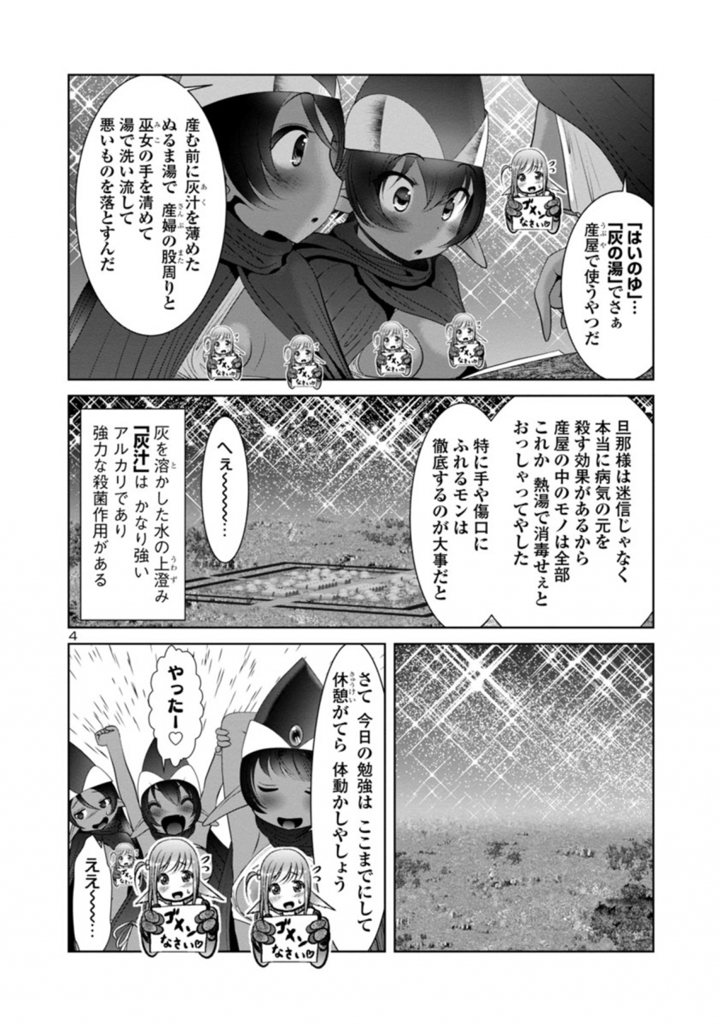 科学的に存在しうるクリーチャー娘の観察日誌 第43話 - Page 4