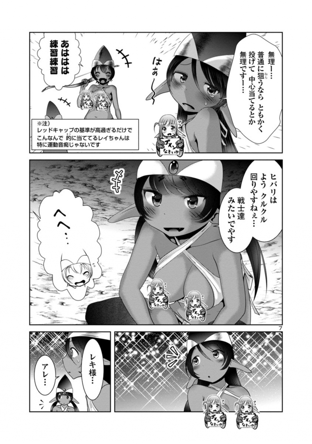 科学的に存在しうるクリーチャー娘の観察日誌 第43話 - Page 7