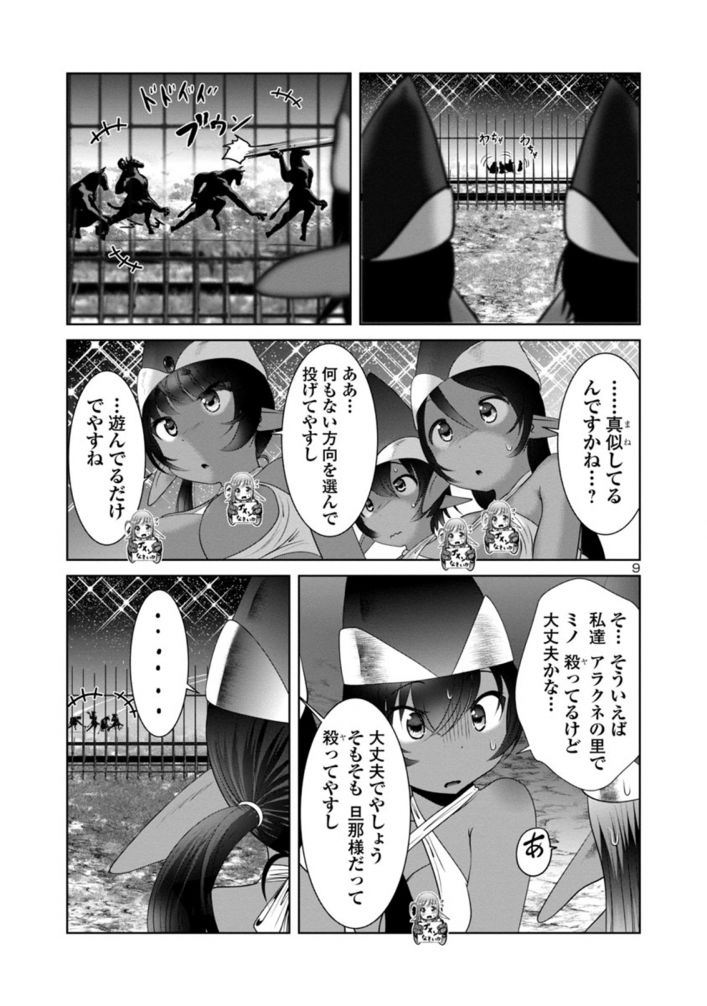 科学的に存在しうるクリーチャー娘の観察日誌 第43話 - Page 9