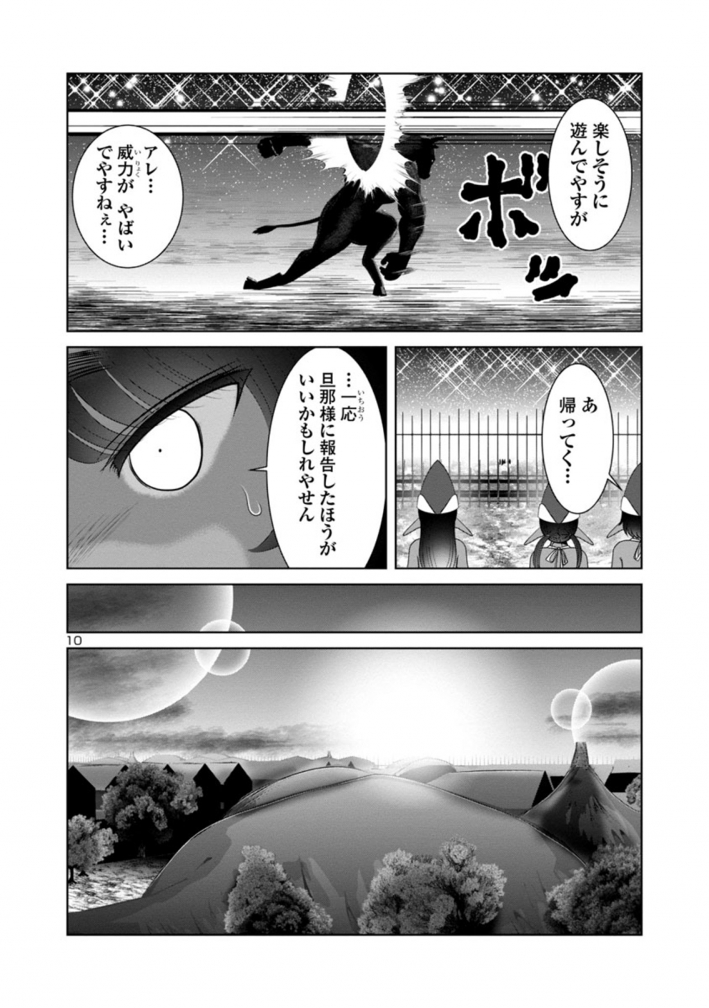 科学的に存在しうるクリーチャー娘の観察日誌 第43話 - Page 10