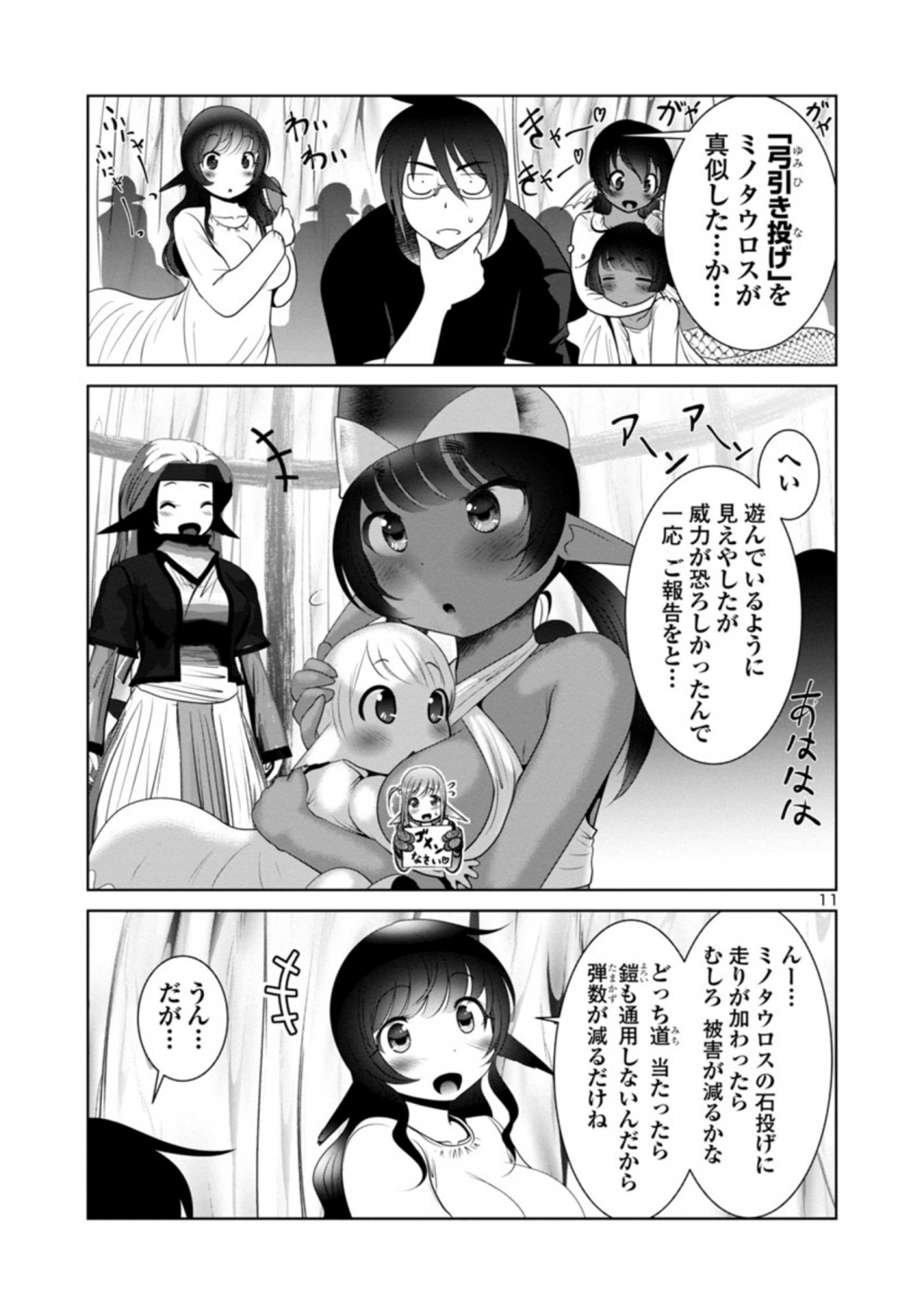 科学的に存在しうるクリーチャー娘の観察日誌 第43話 - Page 11