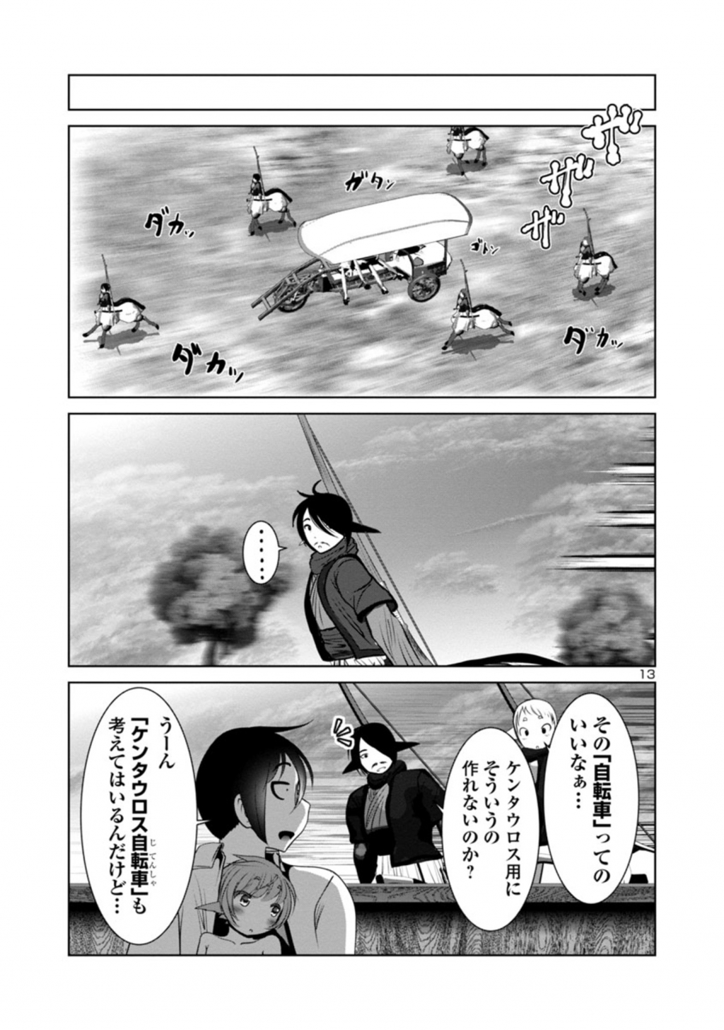 科学的に存在しうるクリーチャー娘の観察日誌 第43話 - Page 13