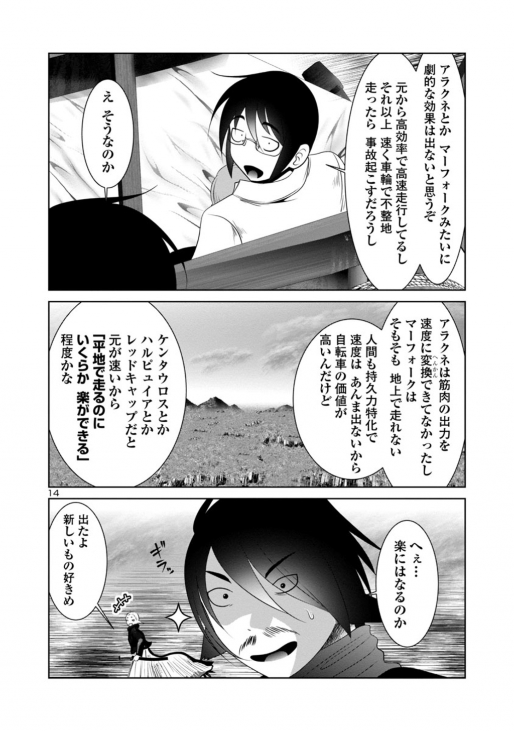 科学的に存在しうるクリーチャー娘の観察日誌 第43話 - Page 14