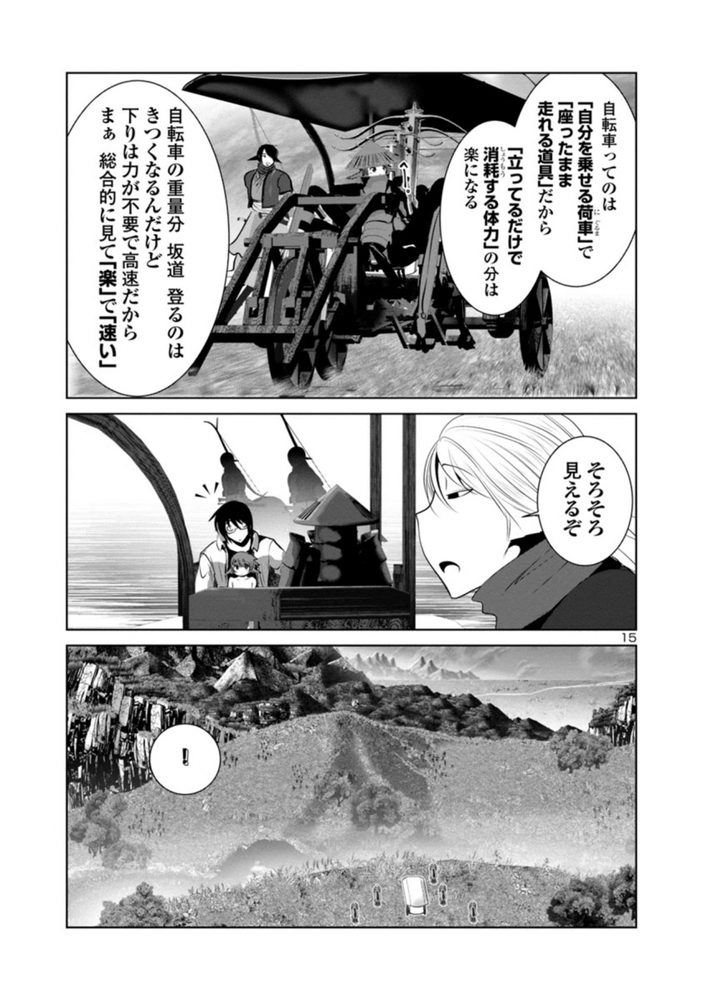 科学的に存在しうるクリーチャー娘の観察日誌 第43話 - Page 15