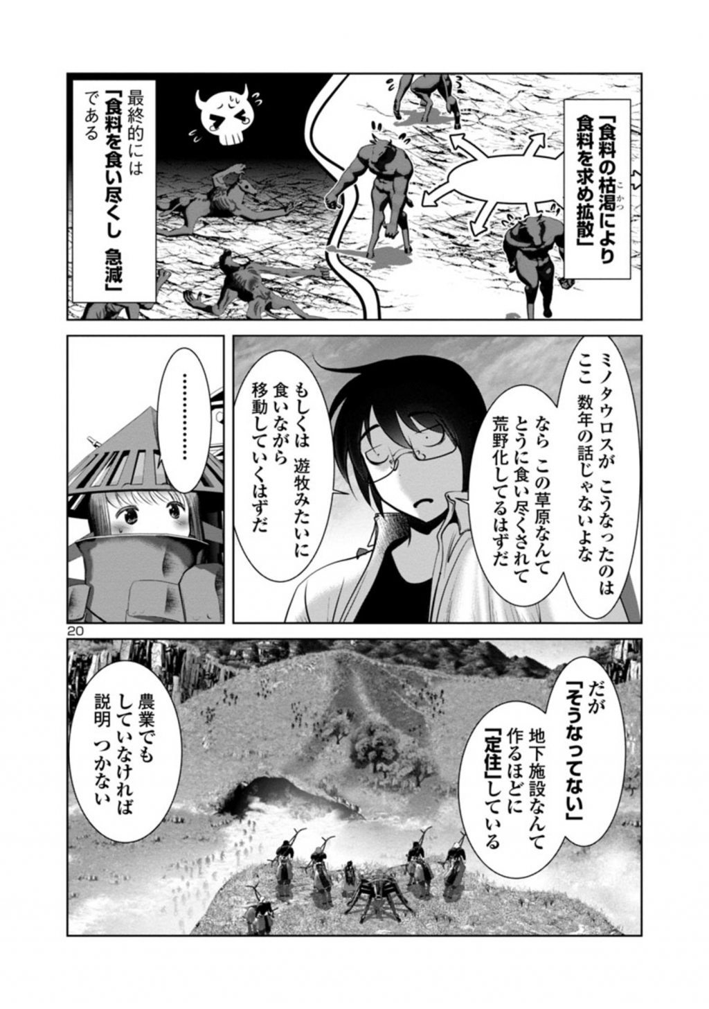 科学的に存在しうるクリーチャー娘の観察日誌 第43話 - Page 20