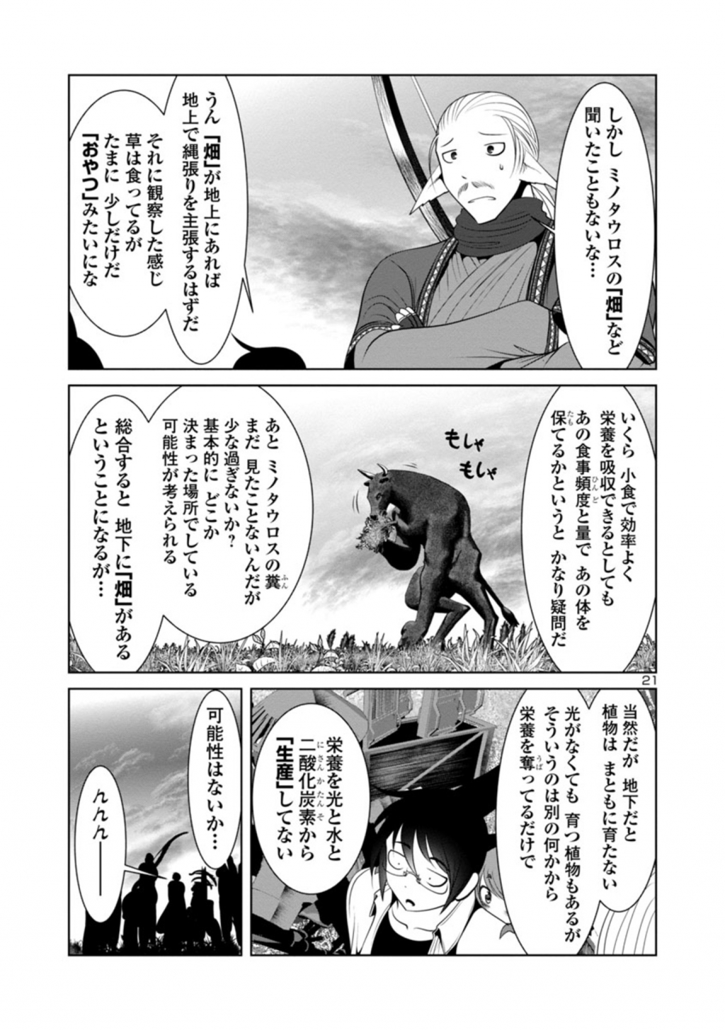 科学的に存在しうるクリーチャー娘の観察日誌 第43話 - Page 21