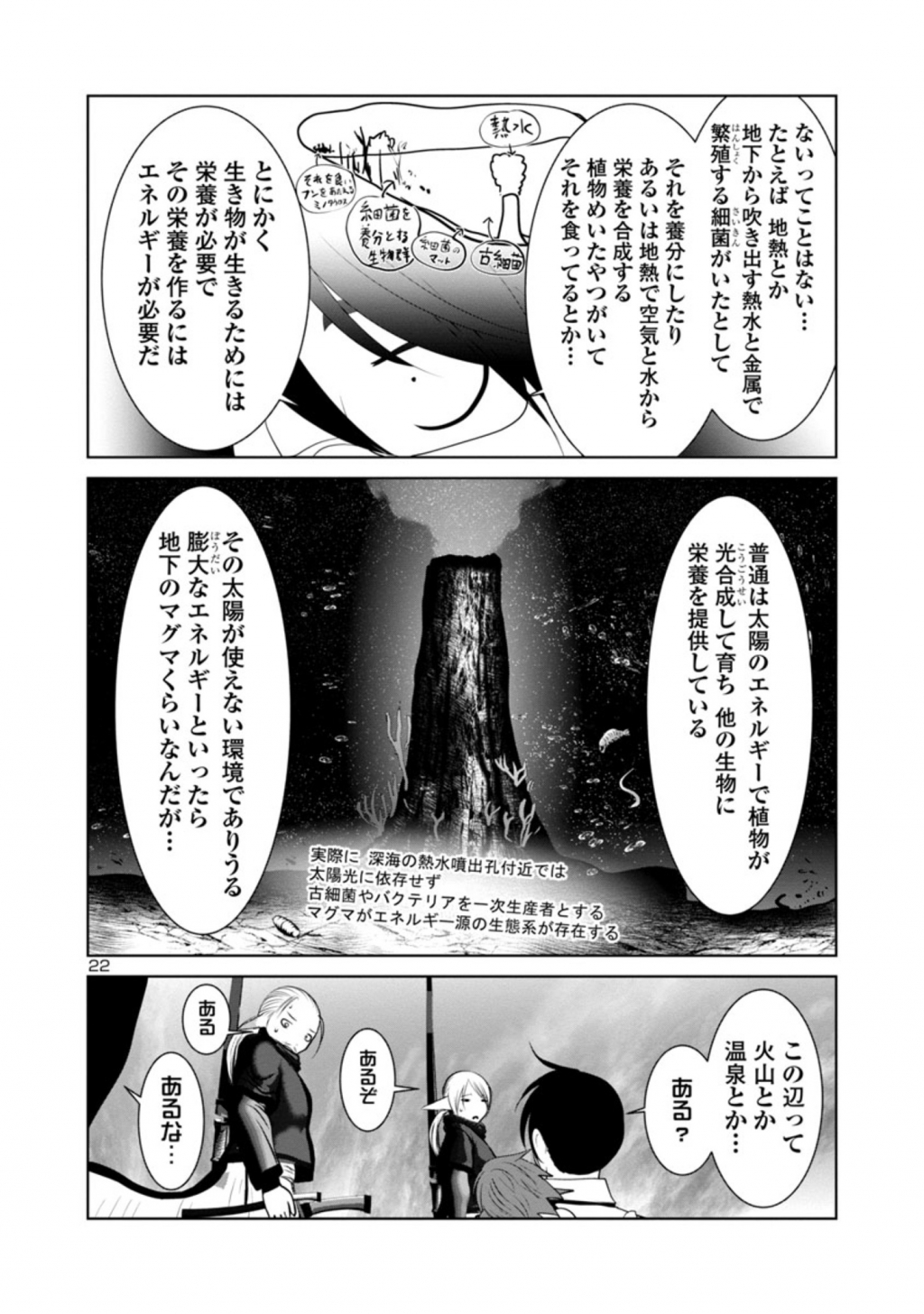 科学的に存在しうるクリーチャー娘の観察日誌 第43話 - Page 22